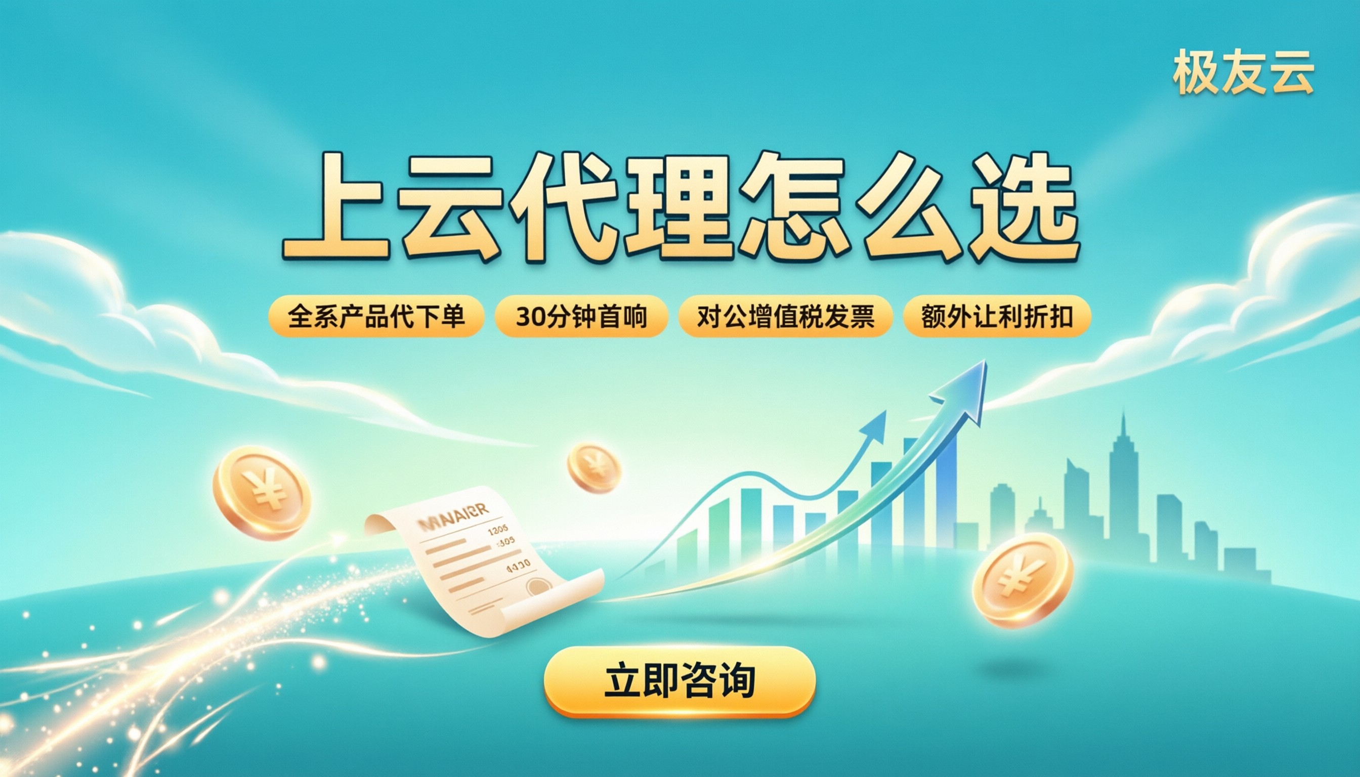 腾讯云代理商服务范围:上云代理怎么选