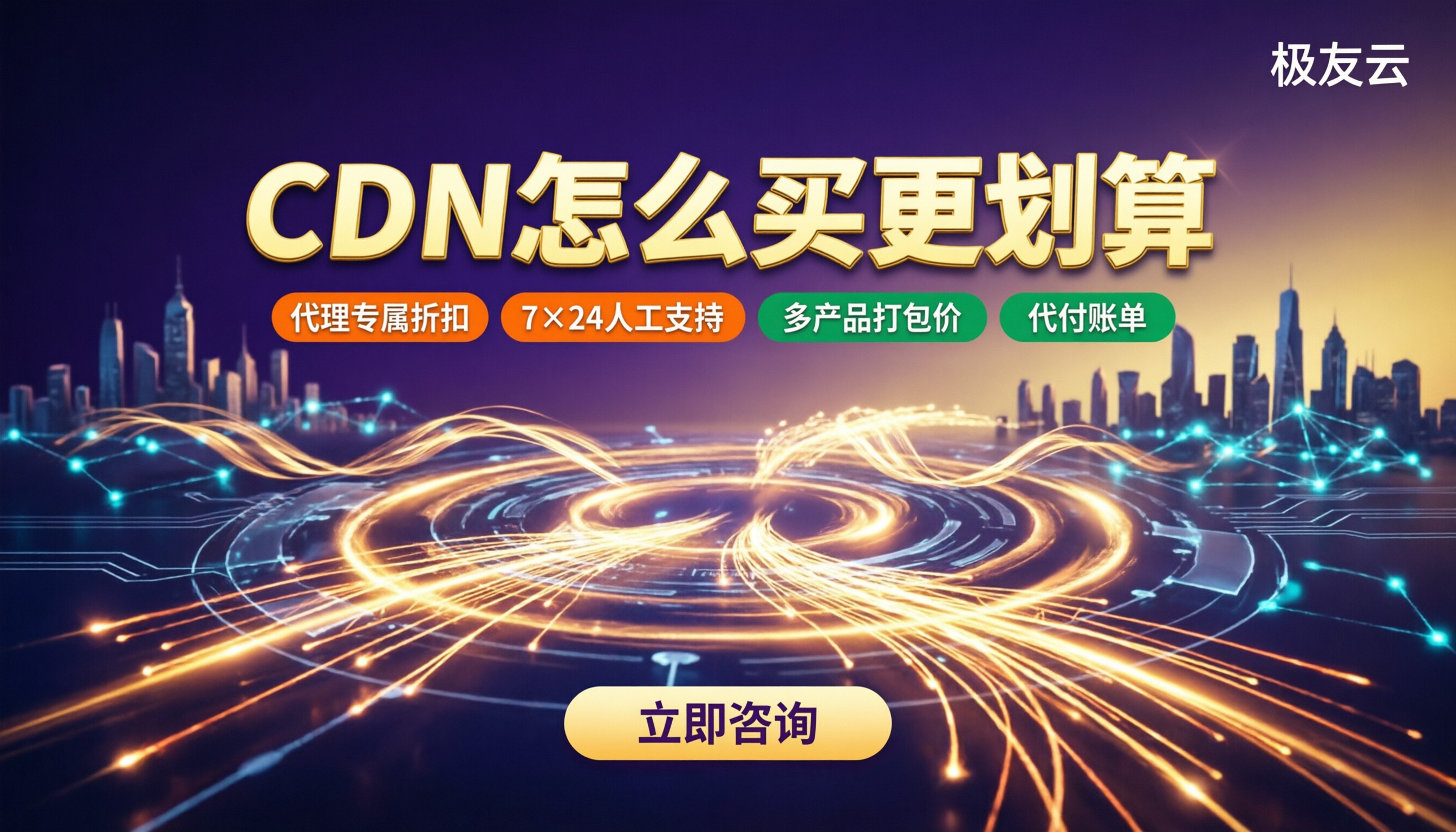 腾讯云CDN价格多少钱?怎么买更划算
