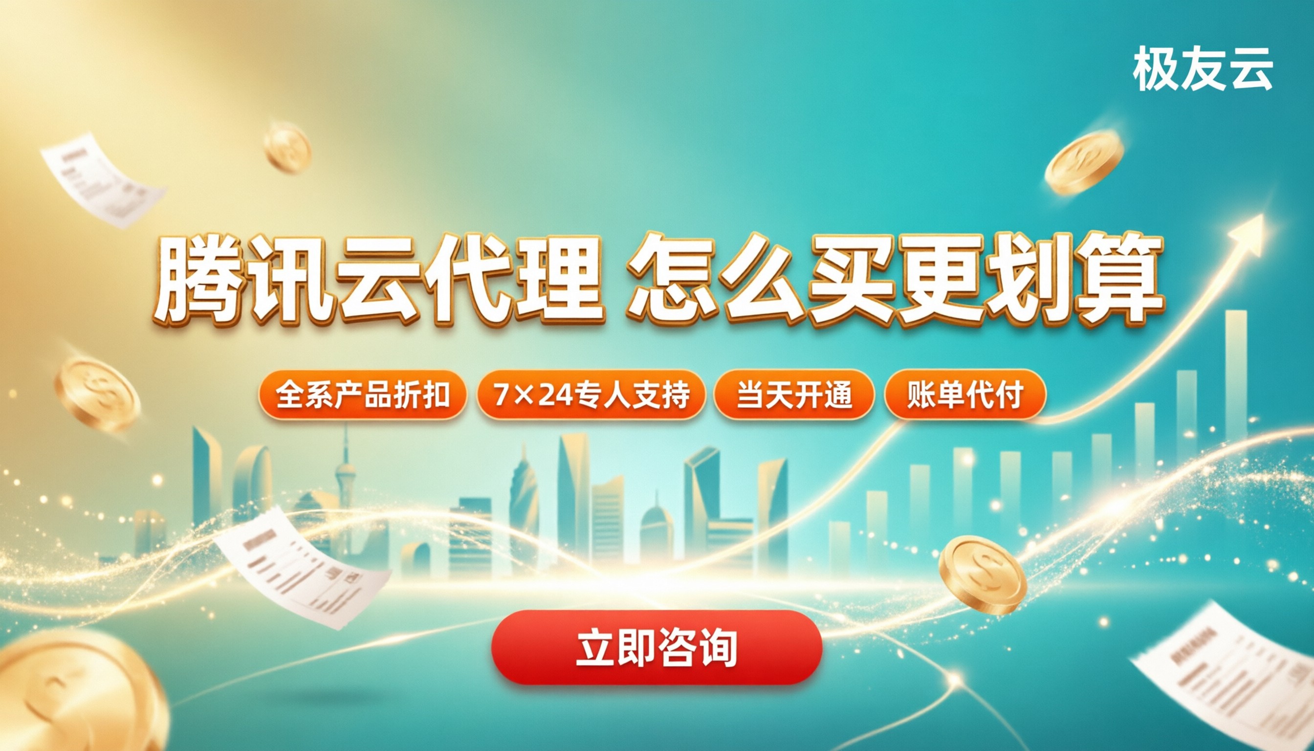 腾讯云代理商排名：怎么买更划算