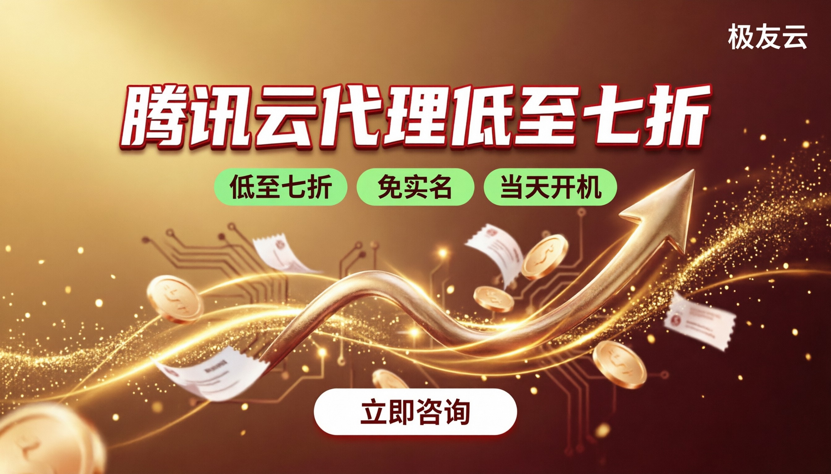 腾讯云代理商比官网便宜多少:最新折扣对比