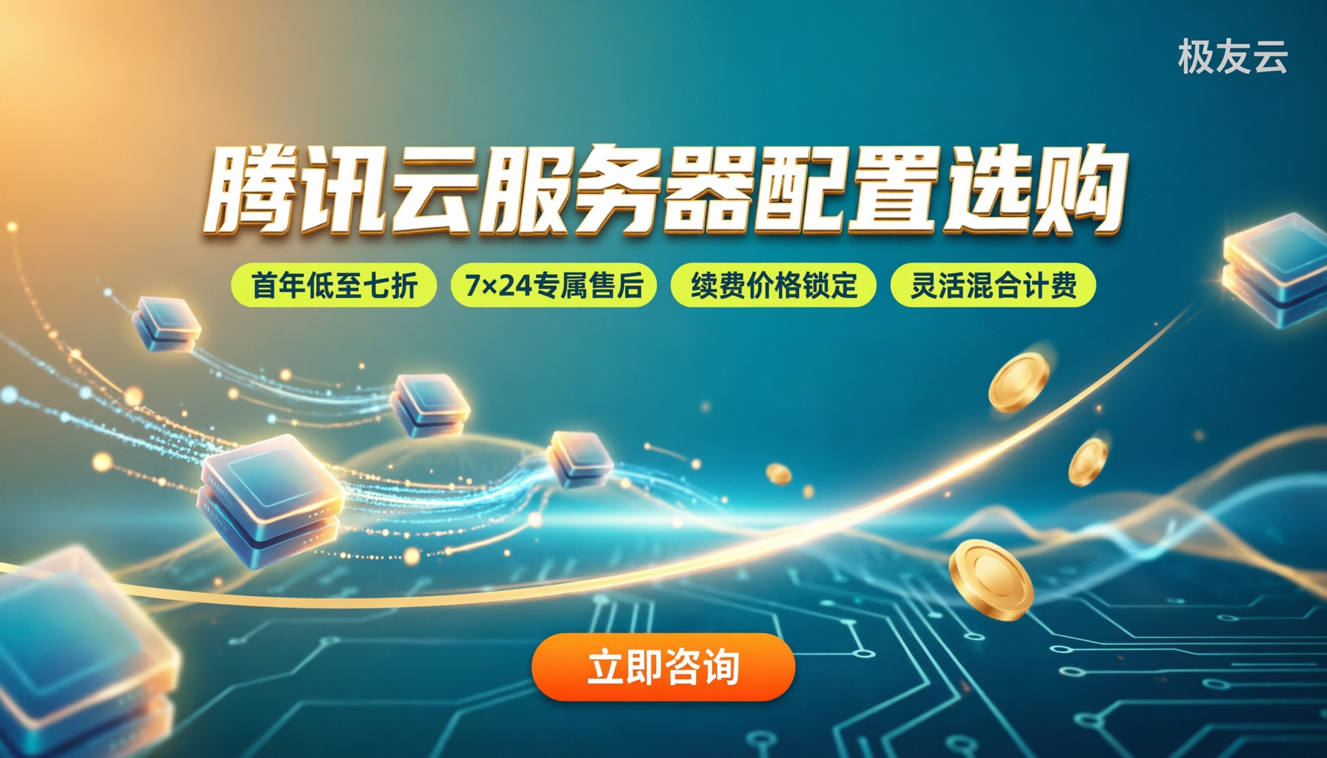 腾讯云服务器CPU内存配置怎么选?代理方案对比