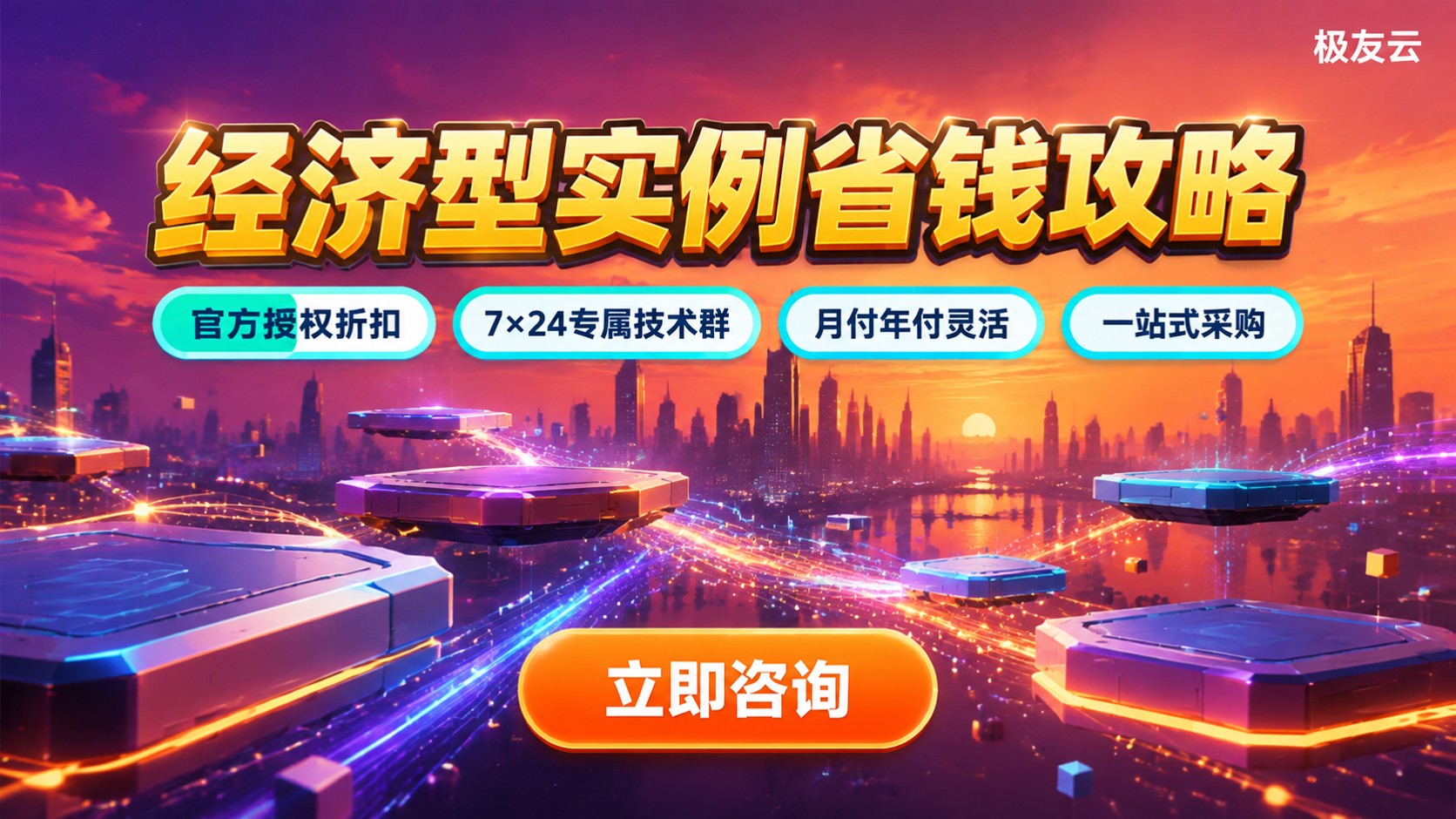 腾讯云经济型实例怎么收费:服务商选购对比
