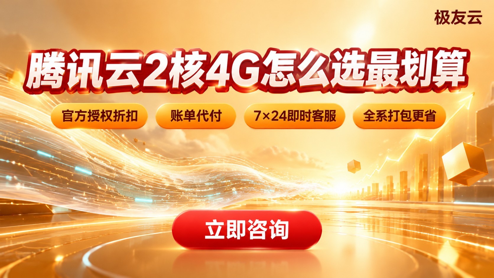 腾讯云服务器2核4G价格：选哪家更划算？