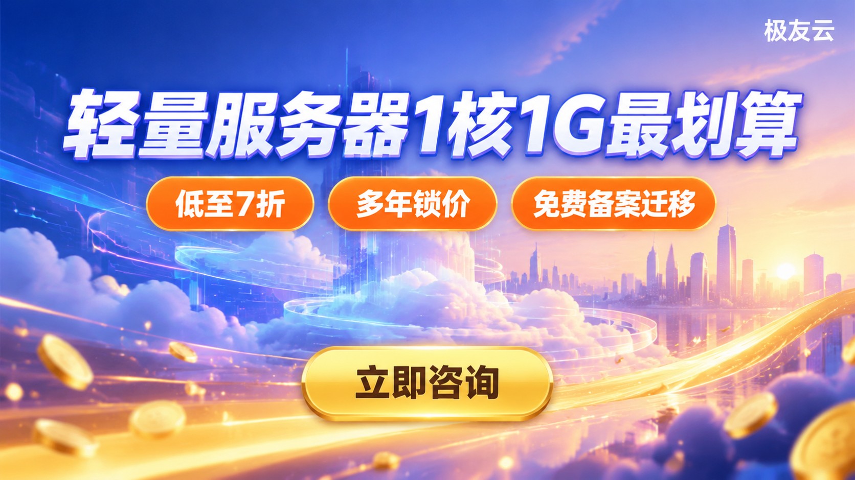 腾讯云服务器1核1G价格：最新怎么选最划算
