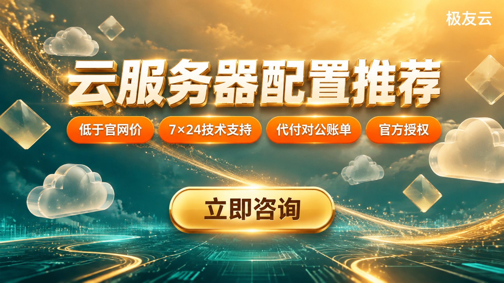 腾讯云服务器配置推荐:怎么选更省钱