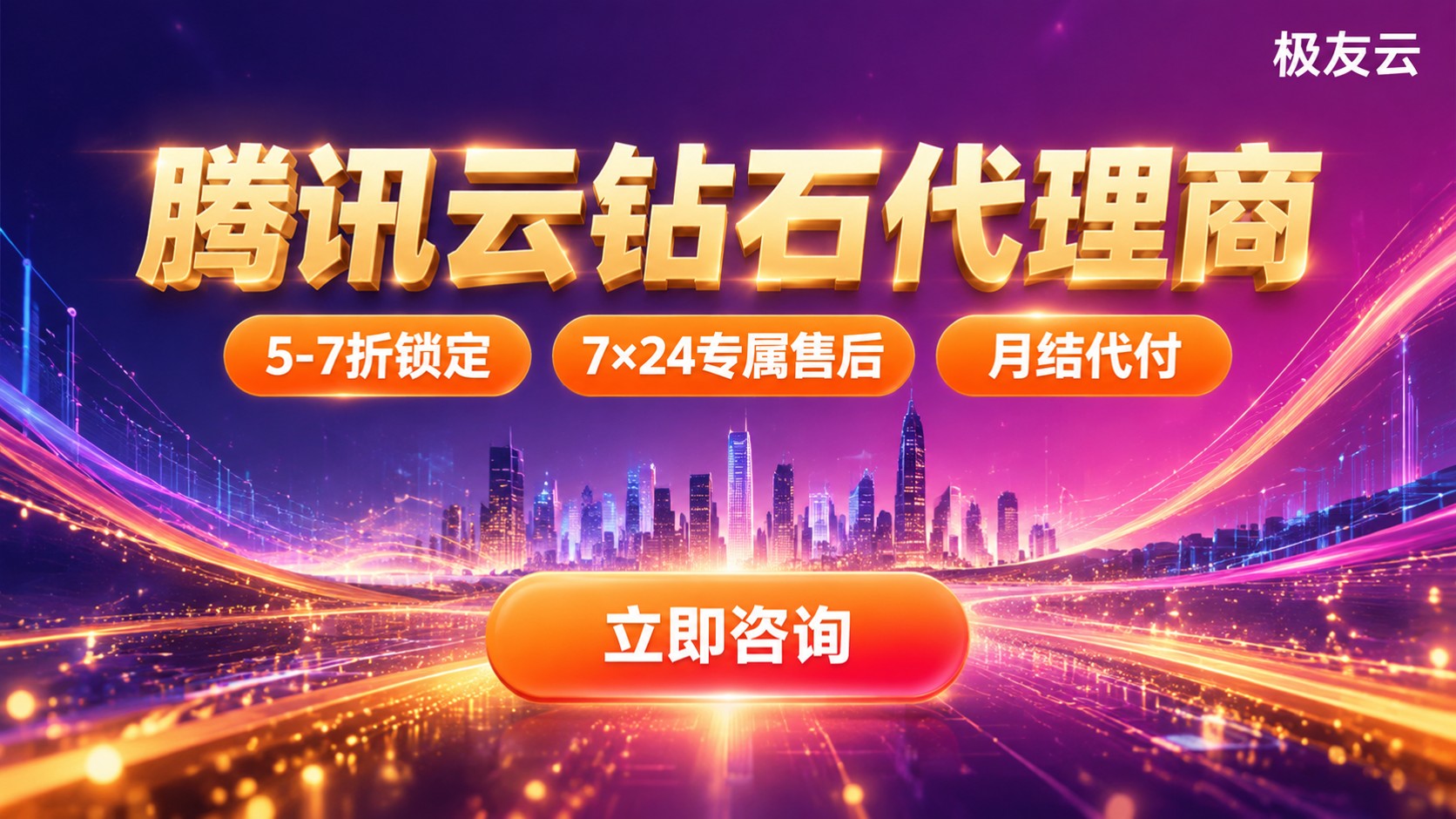 腾讯云钻石代理商哪家好：折扣、售后与上云方案对比