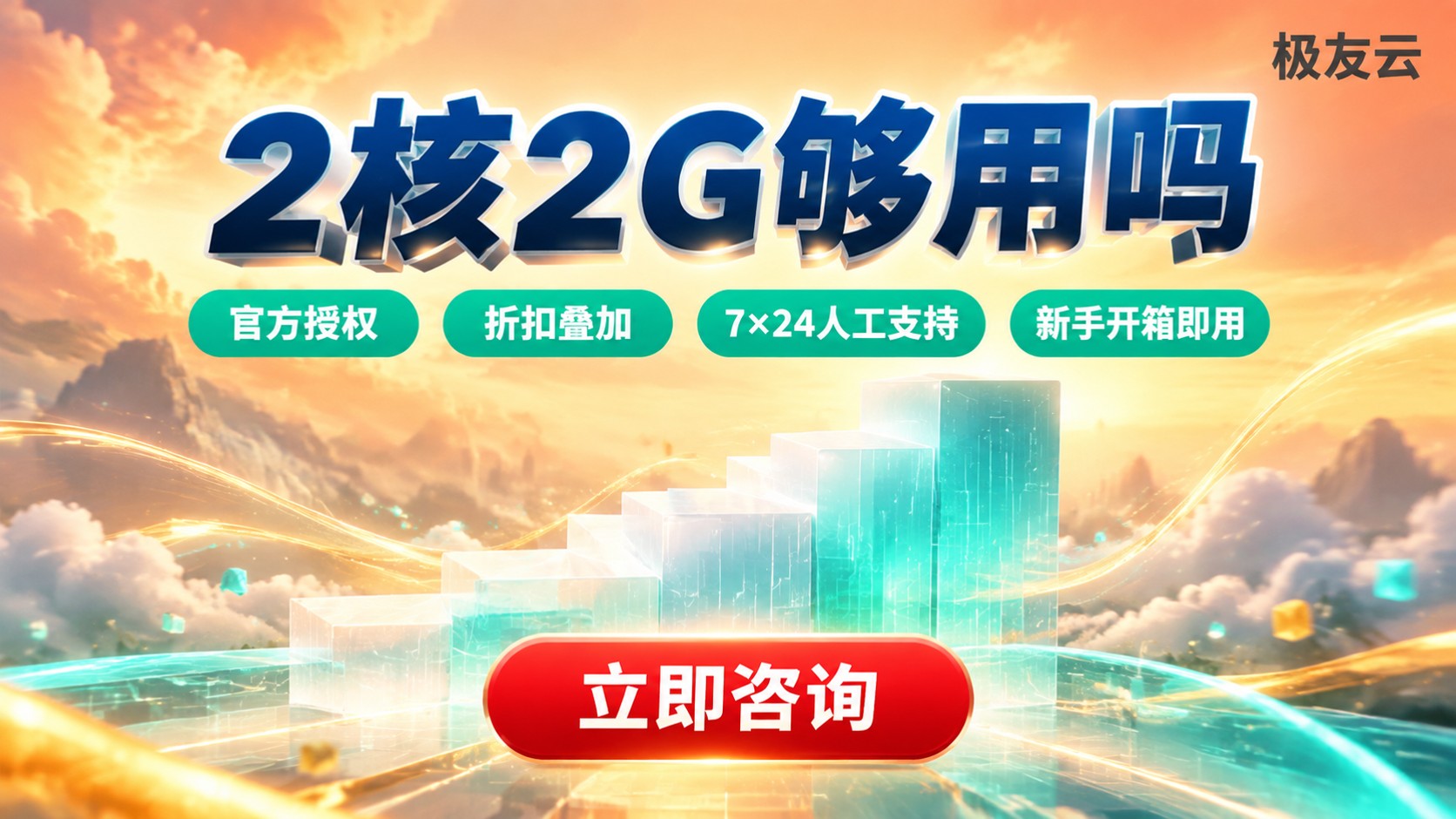 腾讯云服务器入门配置推荐：2核2G够用吗