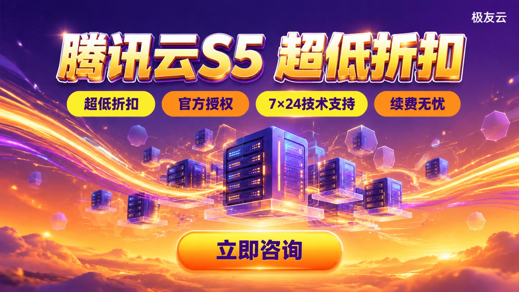 腾讯云标准型S5价格多少钱：哪家代理更划算