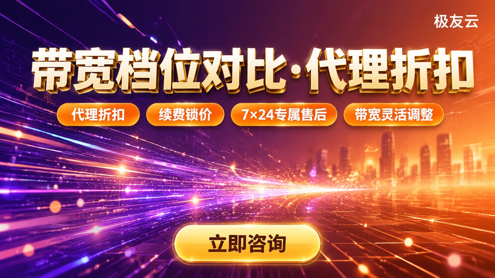 腾讯云服务器带宽配置怎么选：档位对比与代理折扣