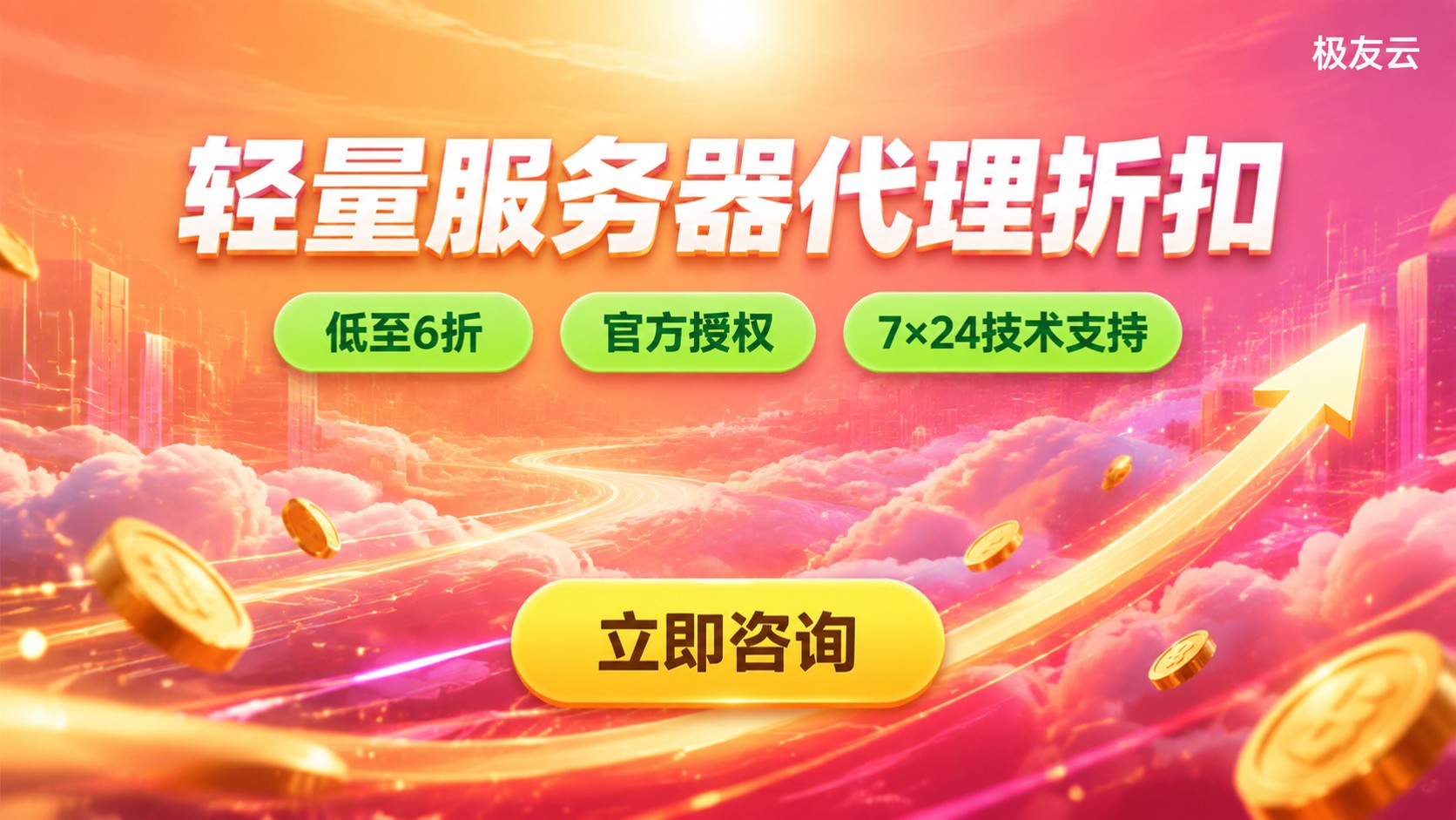 腾讯云轻量服务器代理价:最新折扣区间与购买流程