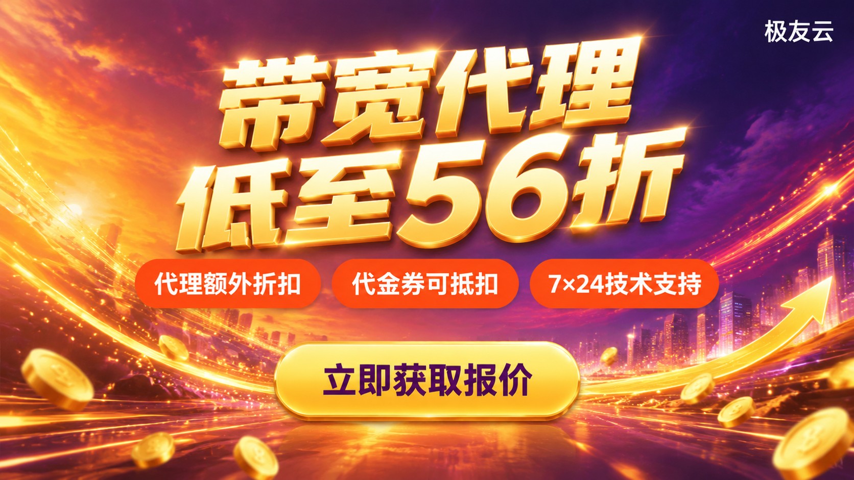 腾讯云带宽代理价格:计费方式与折扣区间