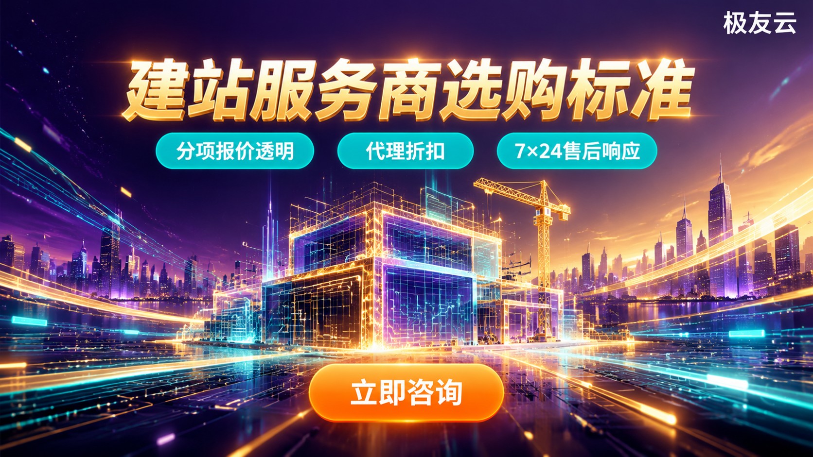 腾讯云网站建设服务商选购标准:费用、流程与售后