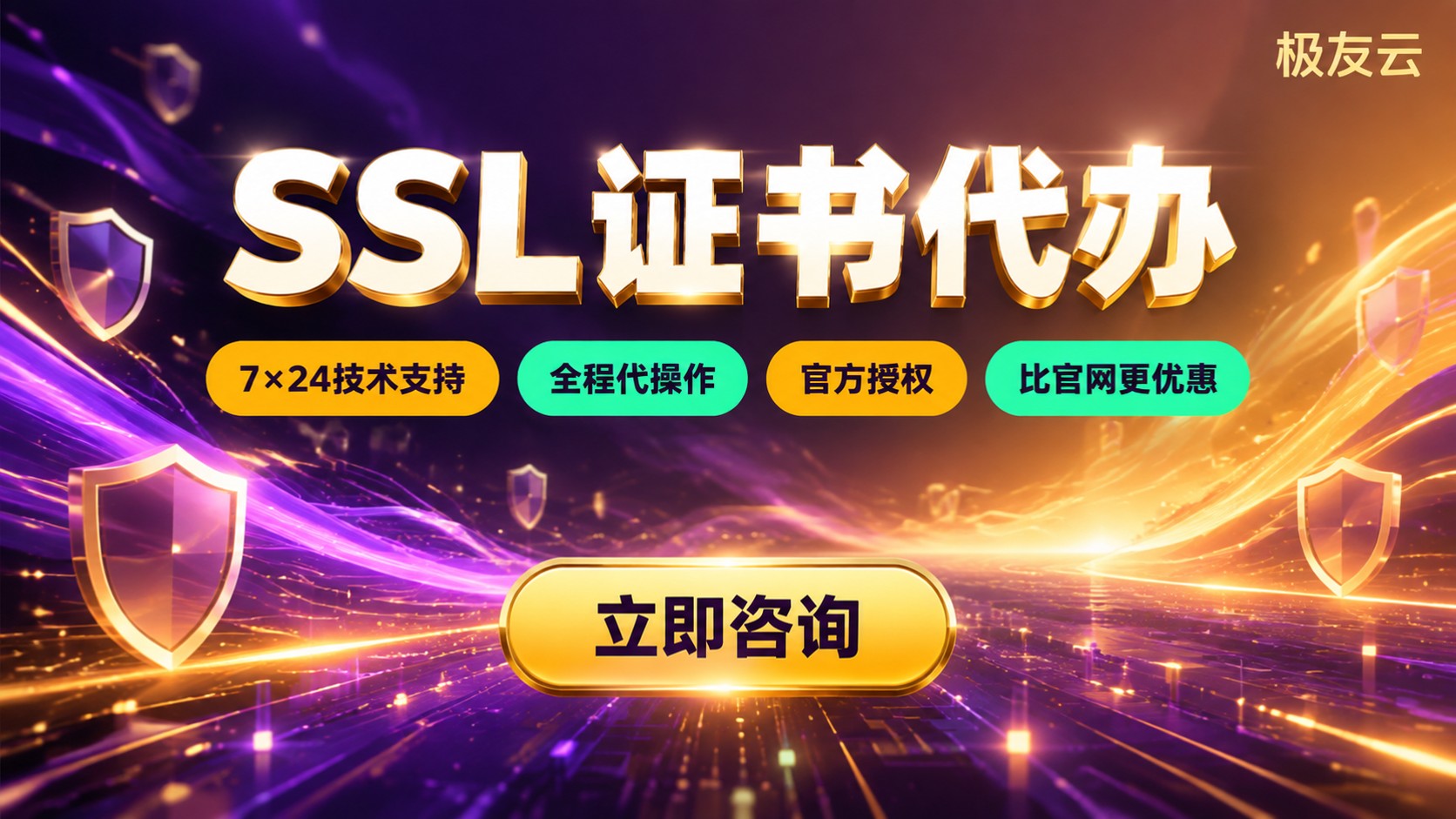 腾讯云SSL证书代办:流程、价格区间与避坑