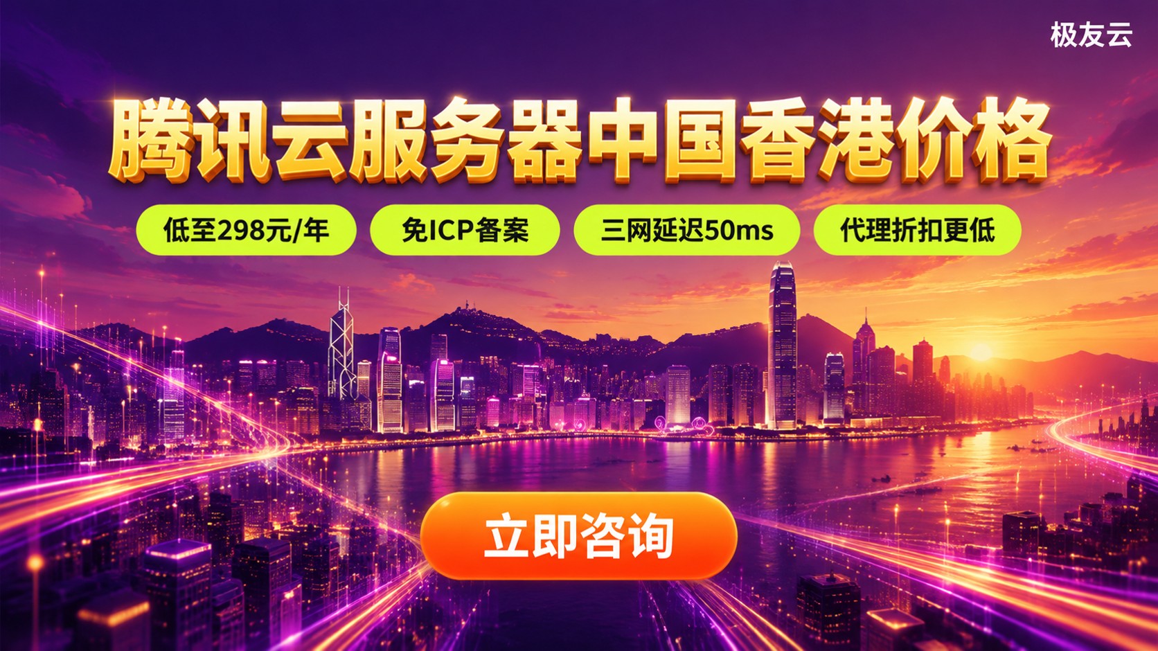 腾讯云服务器中国香港价格:最新收费标准与购买流程