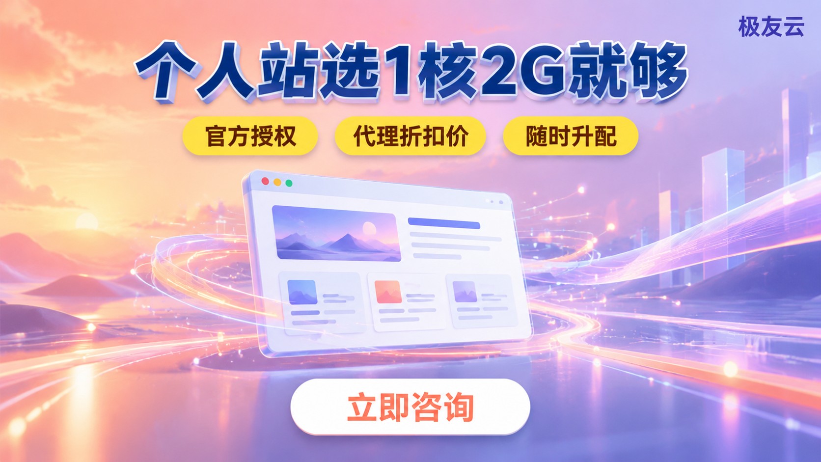 腾讯云服务器部署网站配置推荐：个人站选1核2G