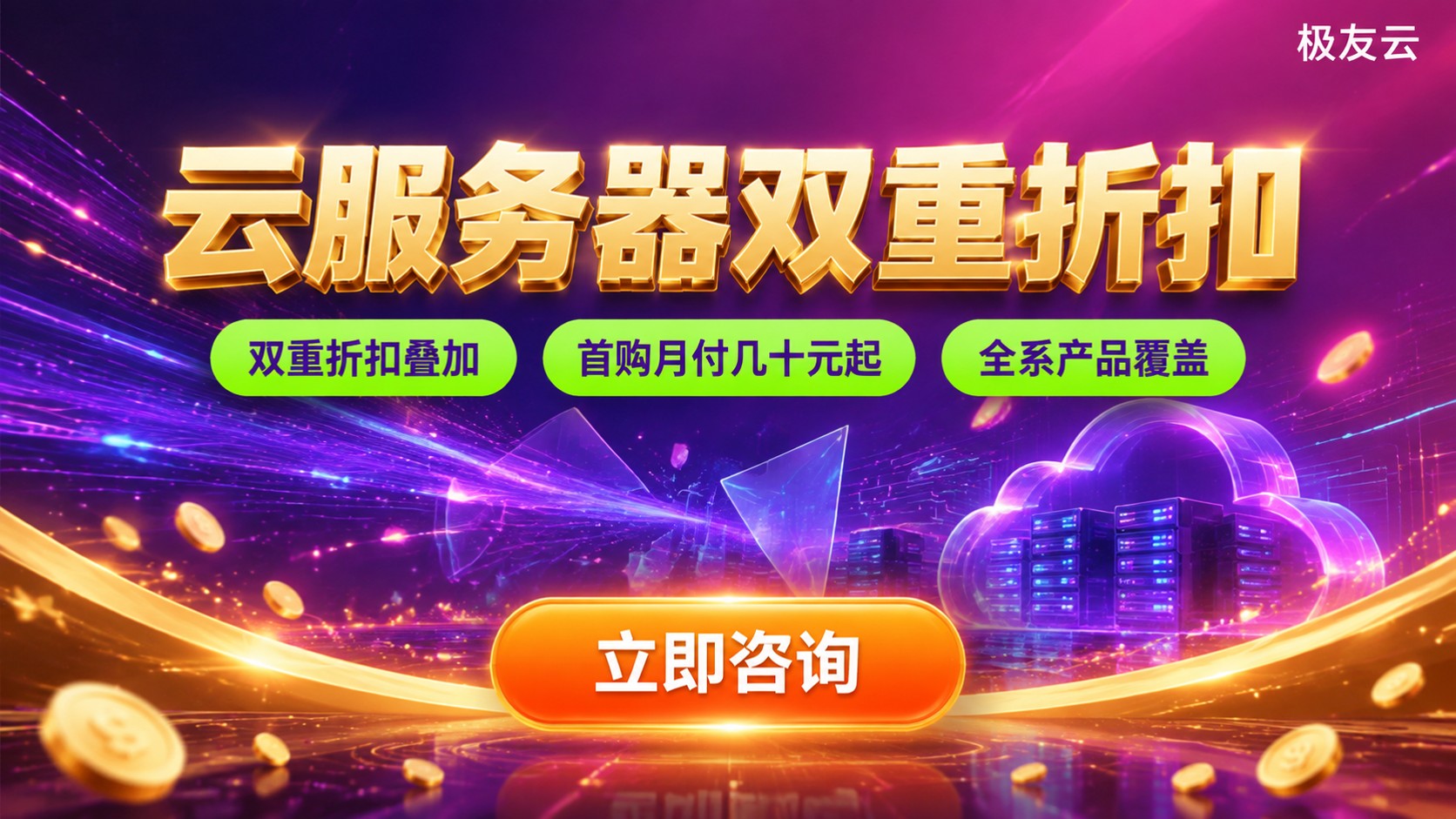 腾讯云服务器优惠活动:最新入口与折扣购买流程