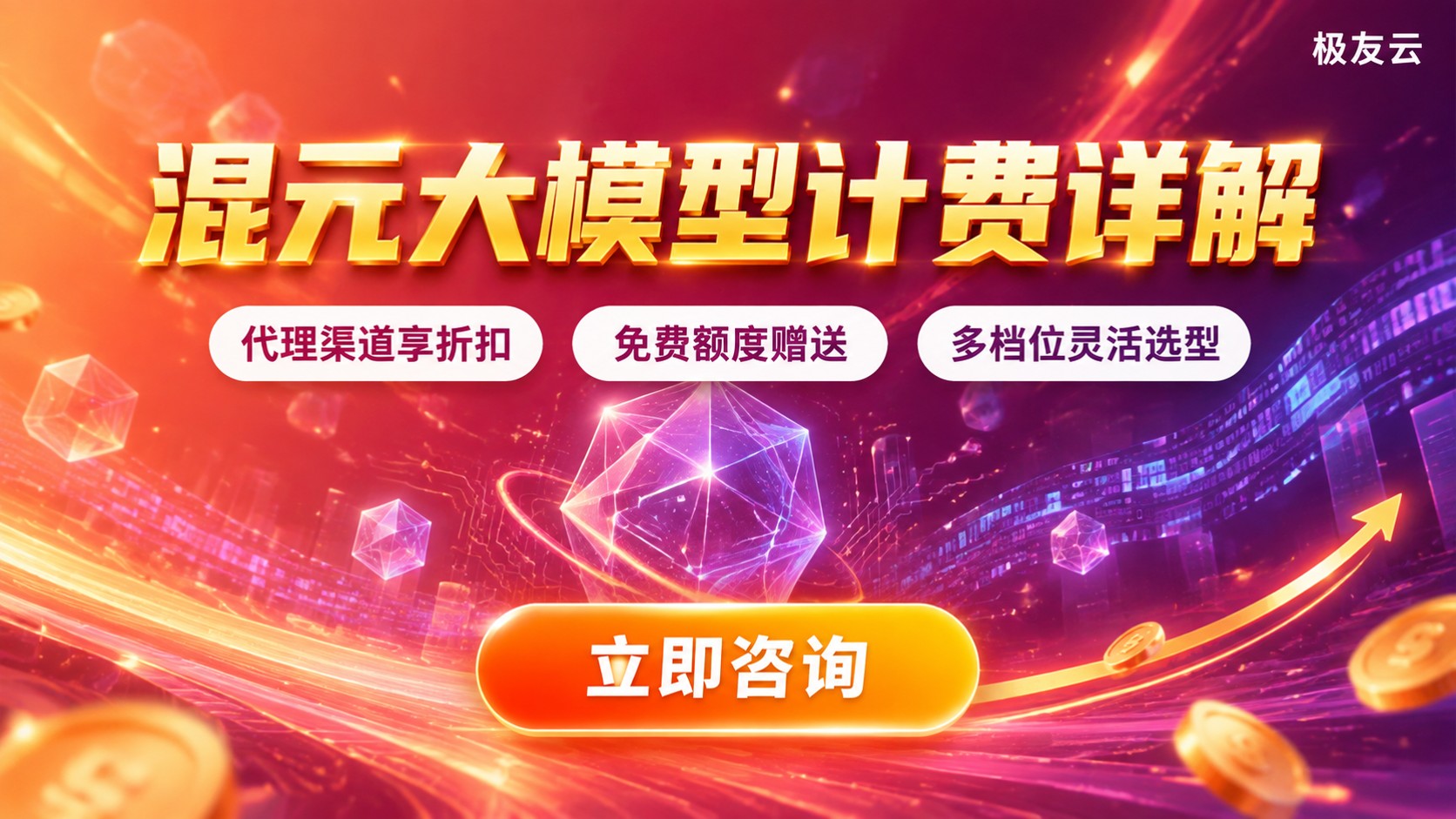 腾讯云混元大模型收费：最新价格明细与计费口径