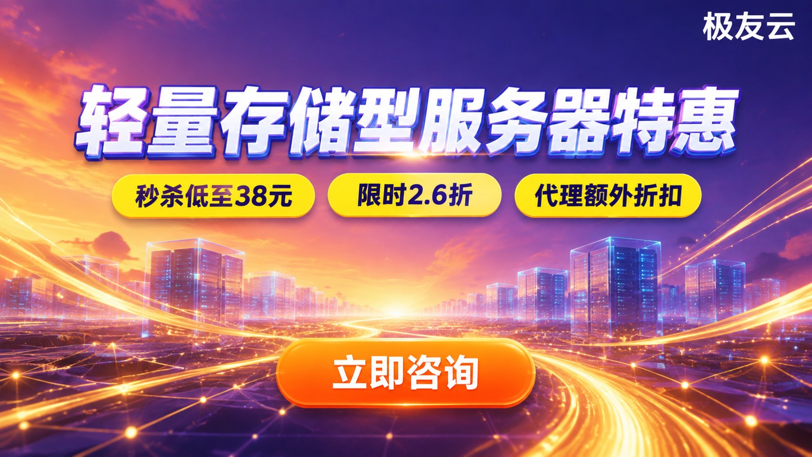 腾讯云轻量服务器存储型价格:最新活动与选购要点