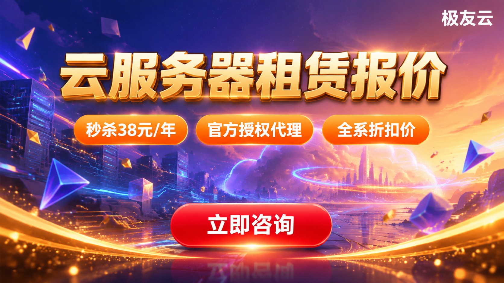 腾讯云服务器租赁报价：最新价格区间与折扣对比