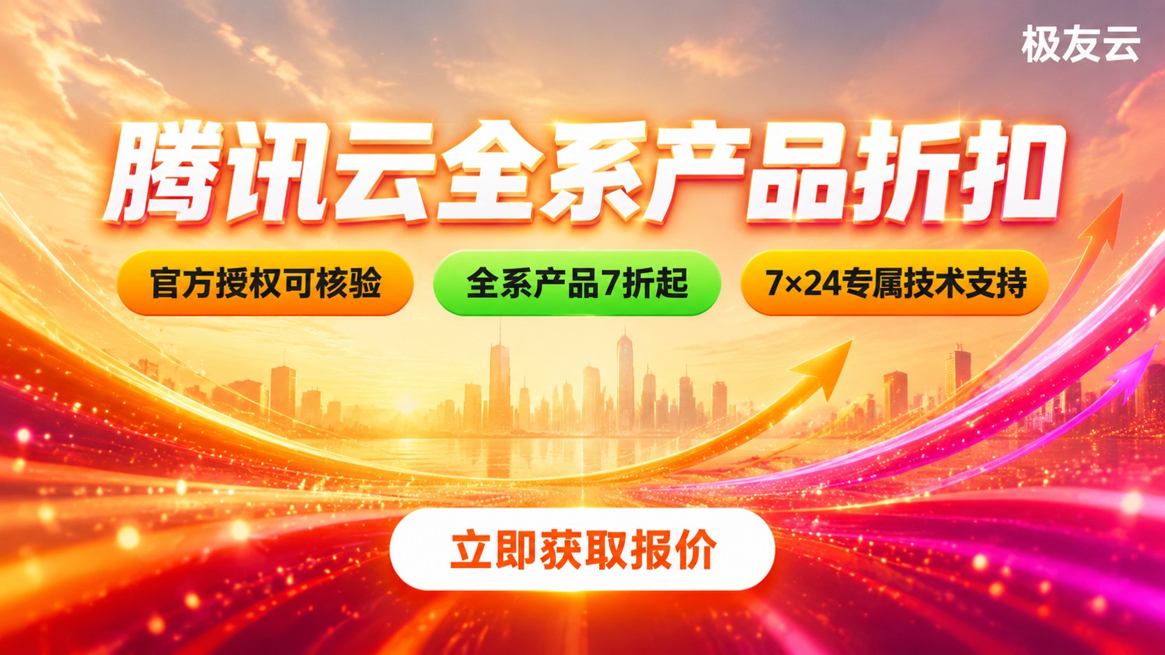 杭州腾讯云渠道代理选购指南:资质、折扣与售后