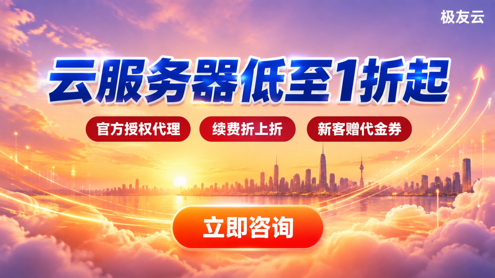 贵阳腾讯云代理商价格:最新折扣区间与续费标准