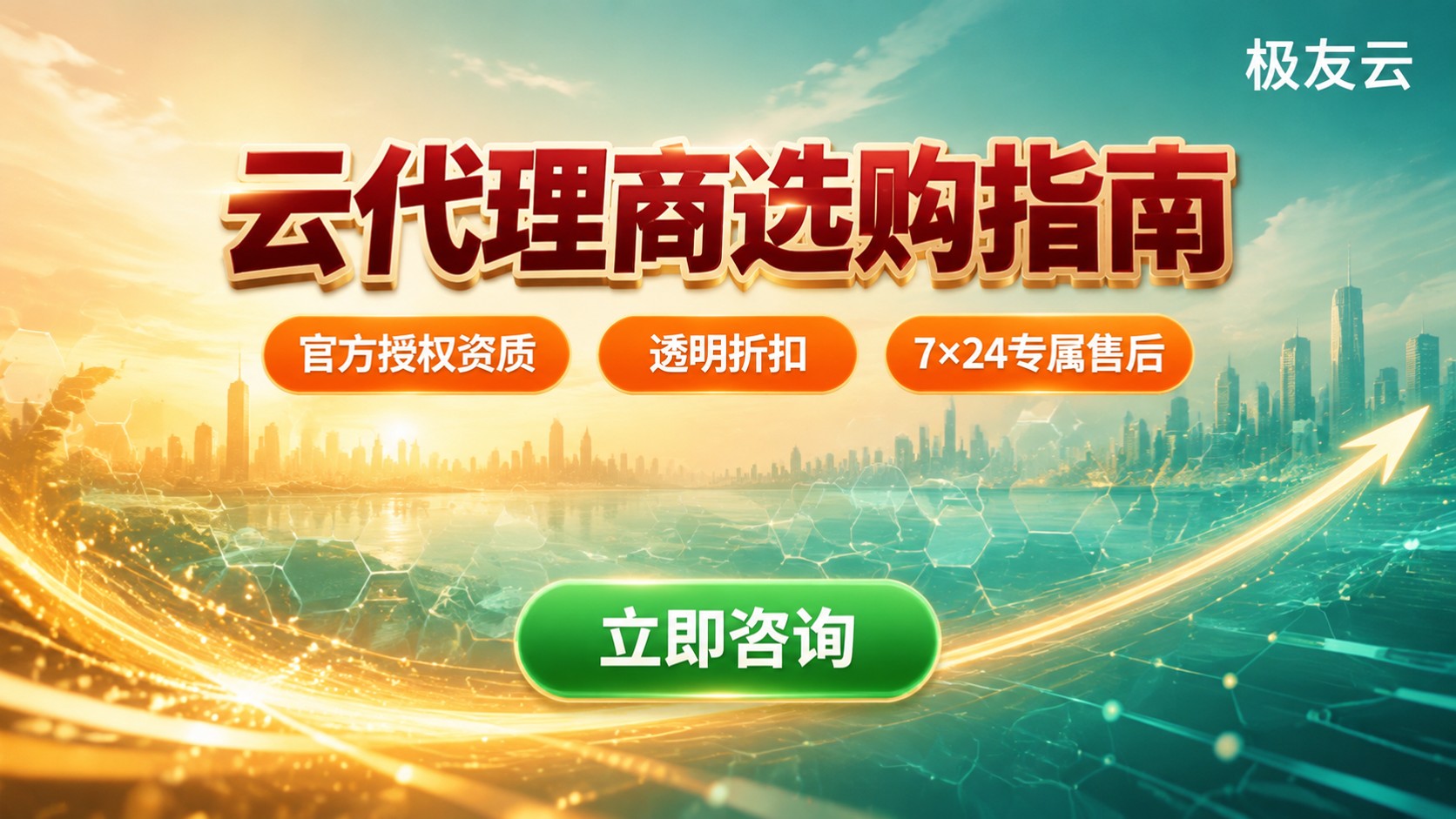 厦门腾讯云代理商选购指南：资质、折扣与售后