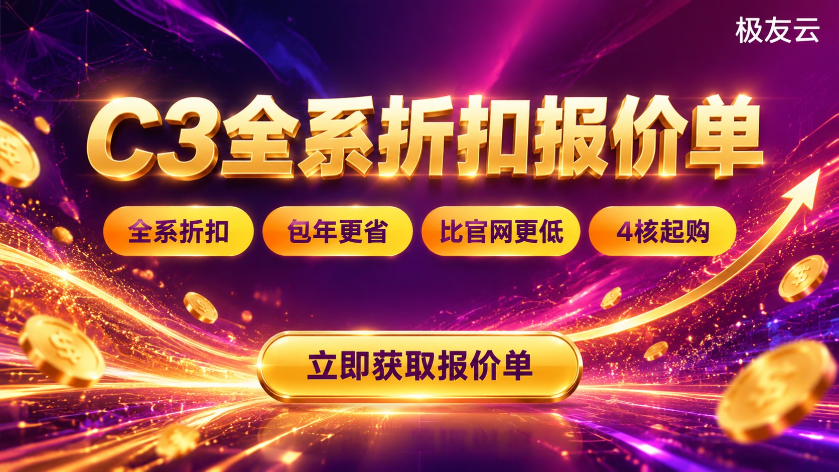 腾讯云服务器计算型C3价格：配置区间与计费口径