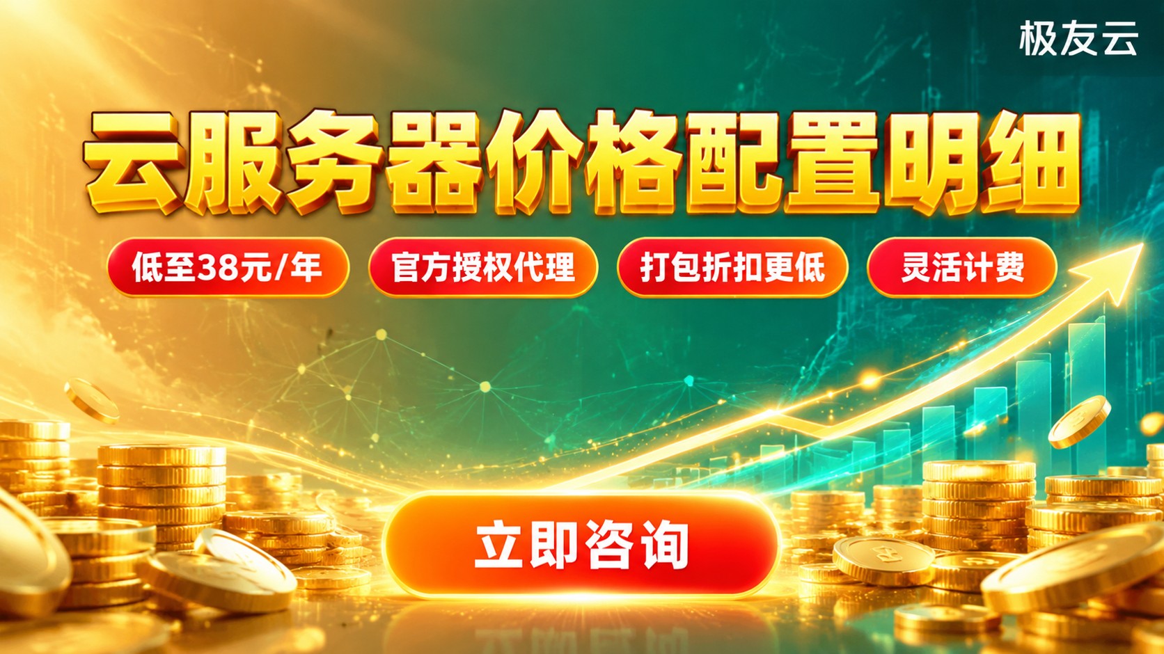 腾讯云服务器价格配置明细:规格计费与选型