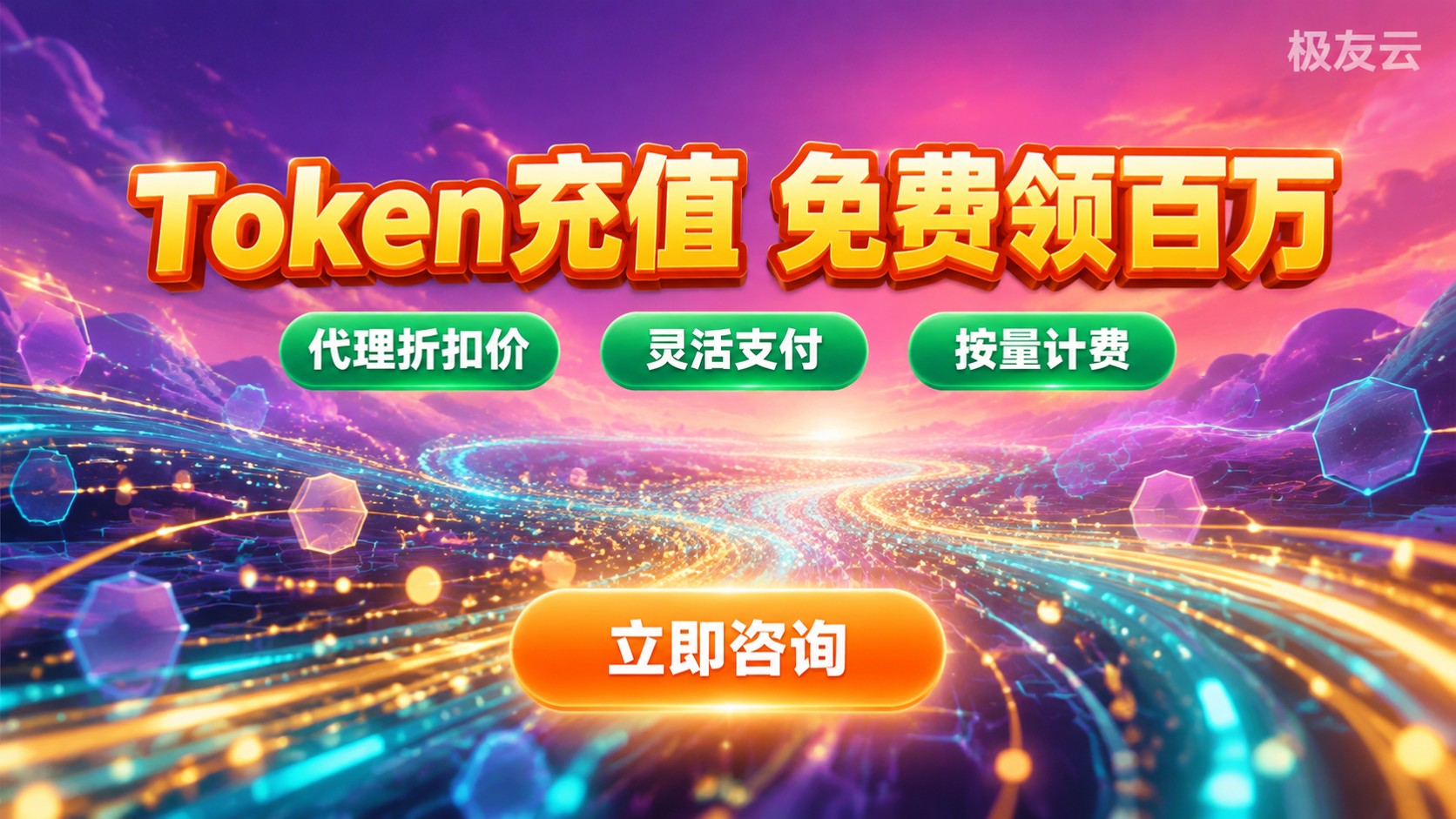 腾讯云Token充值指南:免费额度与订阅购买流程