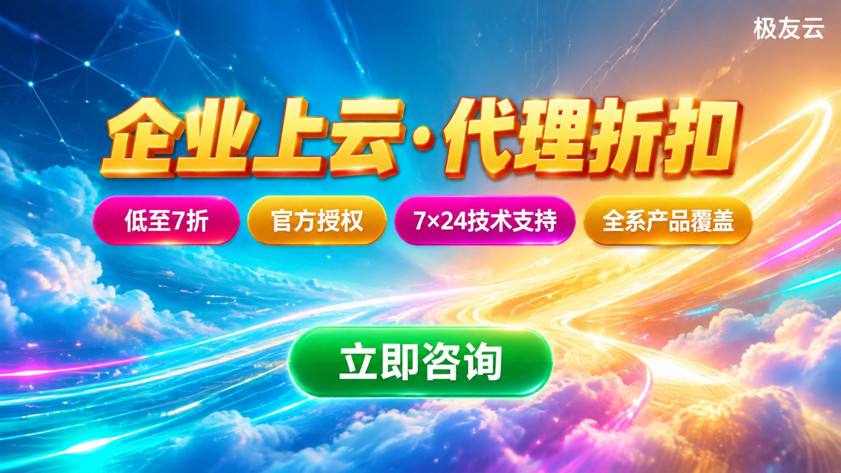腾讯云代理商选购指南：服务器折扣与企业上云
