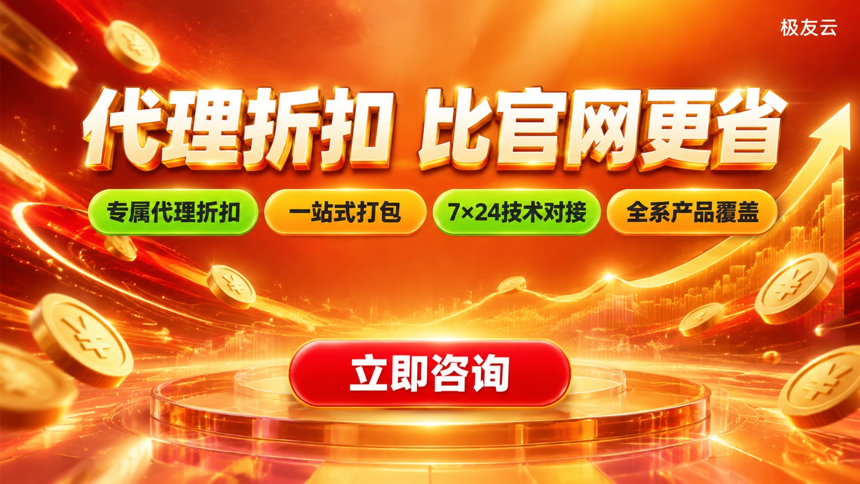 腾讯云代理商和官网直购划算对比:价格与折扣