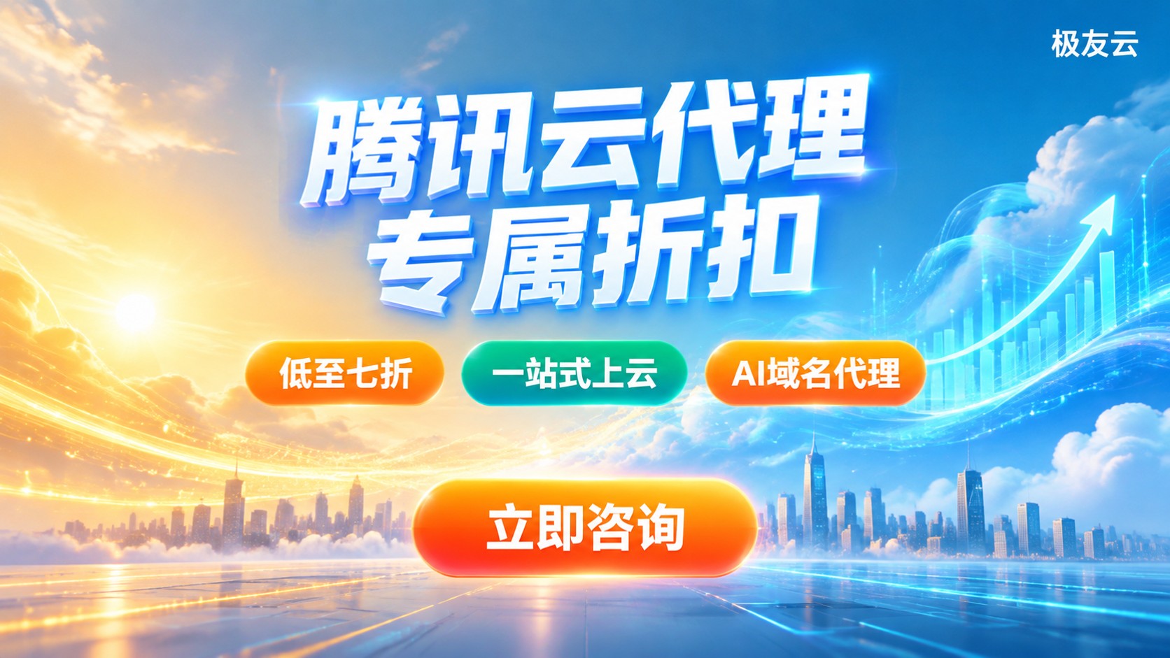 腾讯云代理类型说明：服务器折扣与上云服务