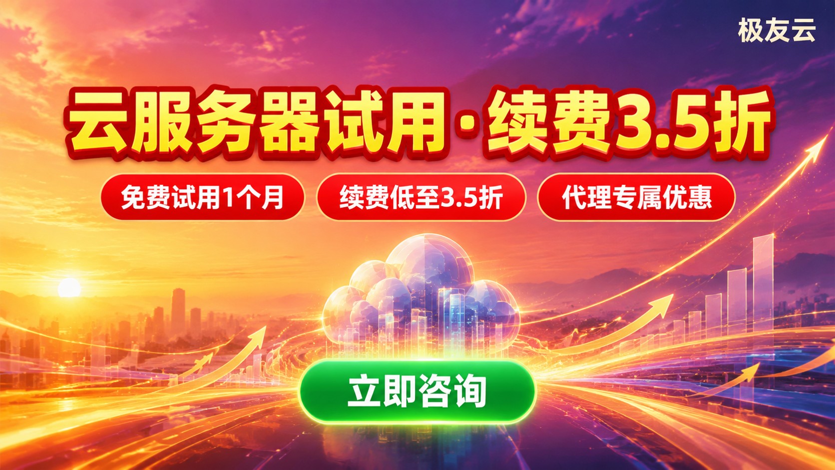 腾讯云服务器试用:新用户优惠、续费折扣与选购指南