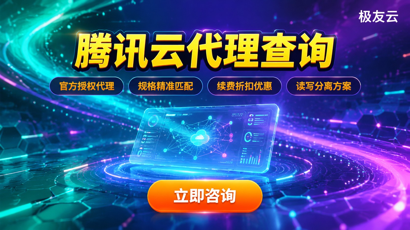 腾讯云代理查询:节点列表与资源状态查看