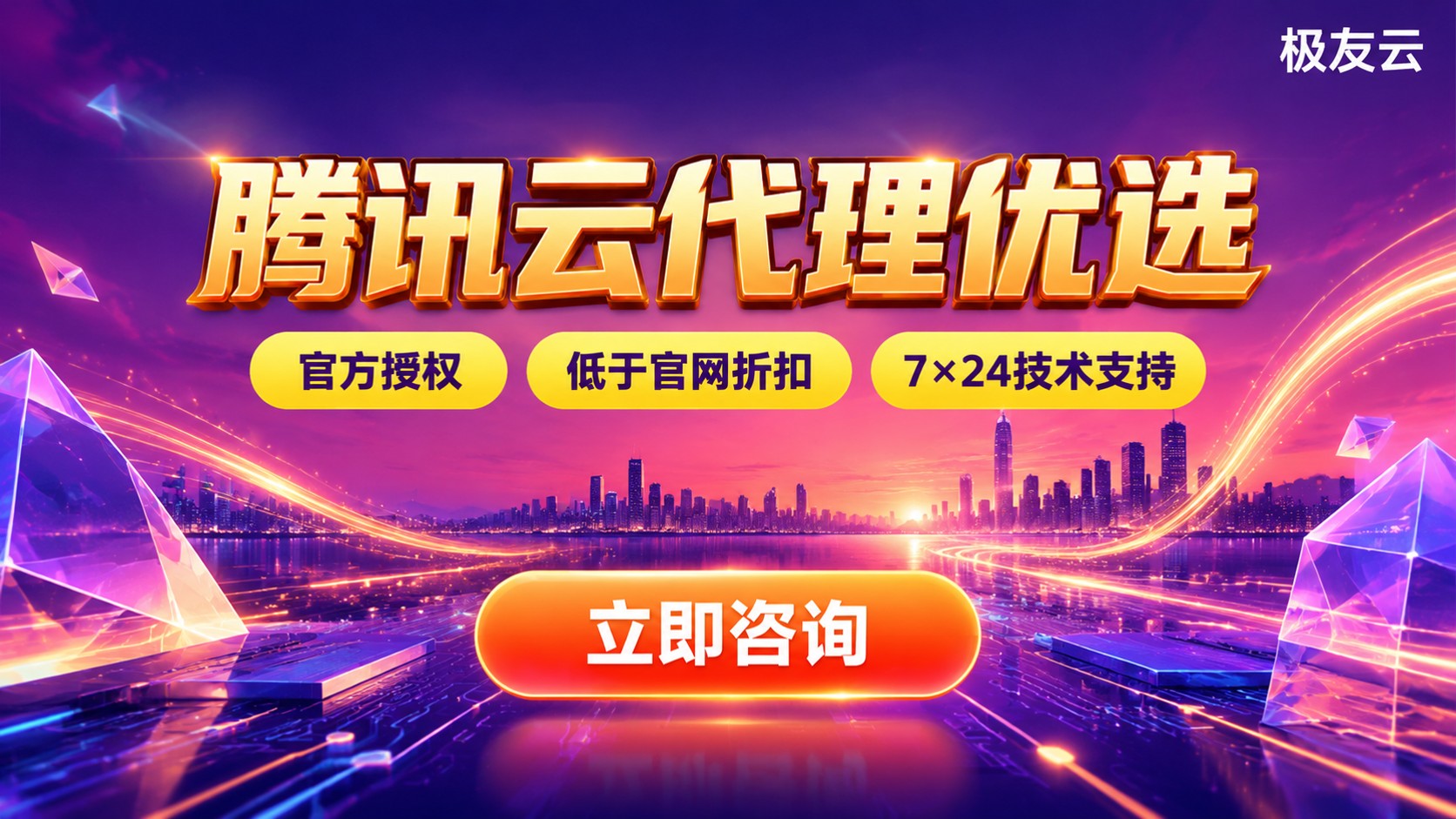 腾讯云代理评测对比:资质、折扣与售后