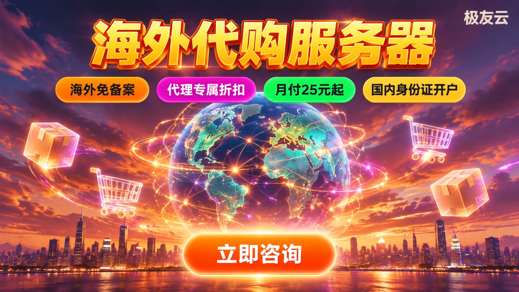 腾讯云海外代购:海外服务器选择与折扣