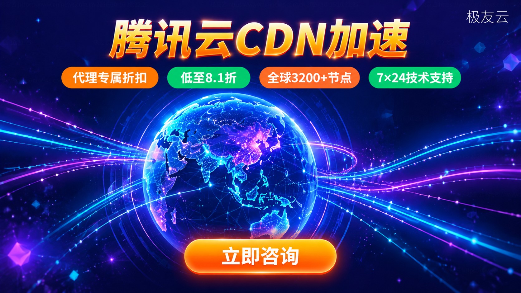 腾讯云CDN加速价格明细：流量包费用与开通流程