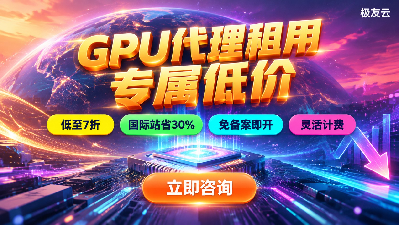 腾讯云GPU代理租用价格：配置、计费与开通流程