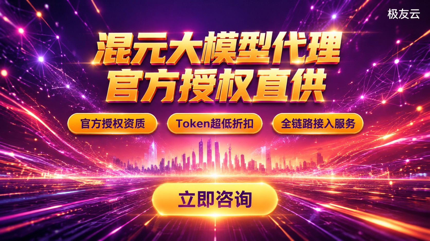 腾讯云混元大模型代理:选购标准与价格明细