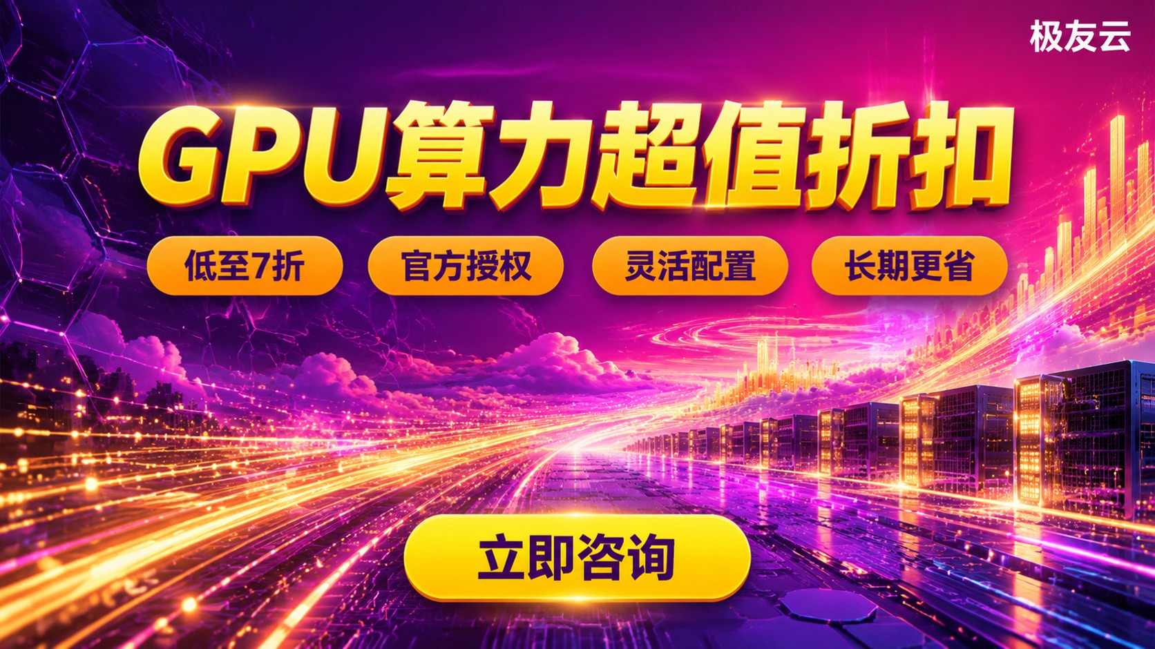 腾讯云GPU优惠代理价格明细:配置折扣与购买流程