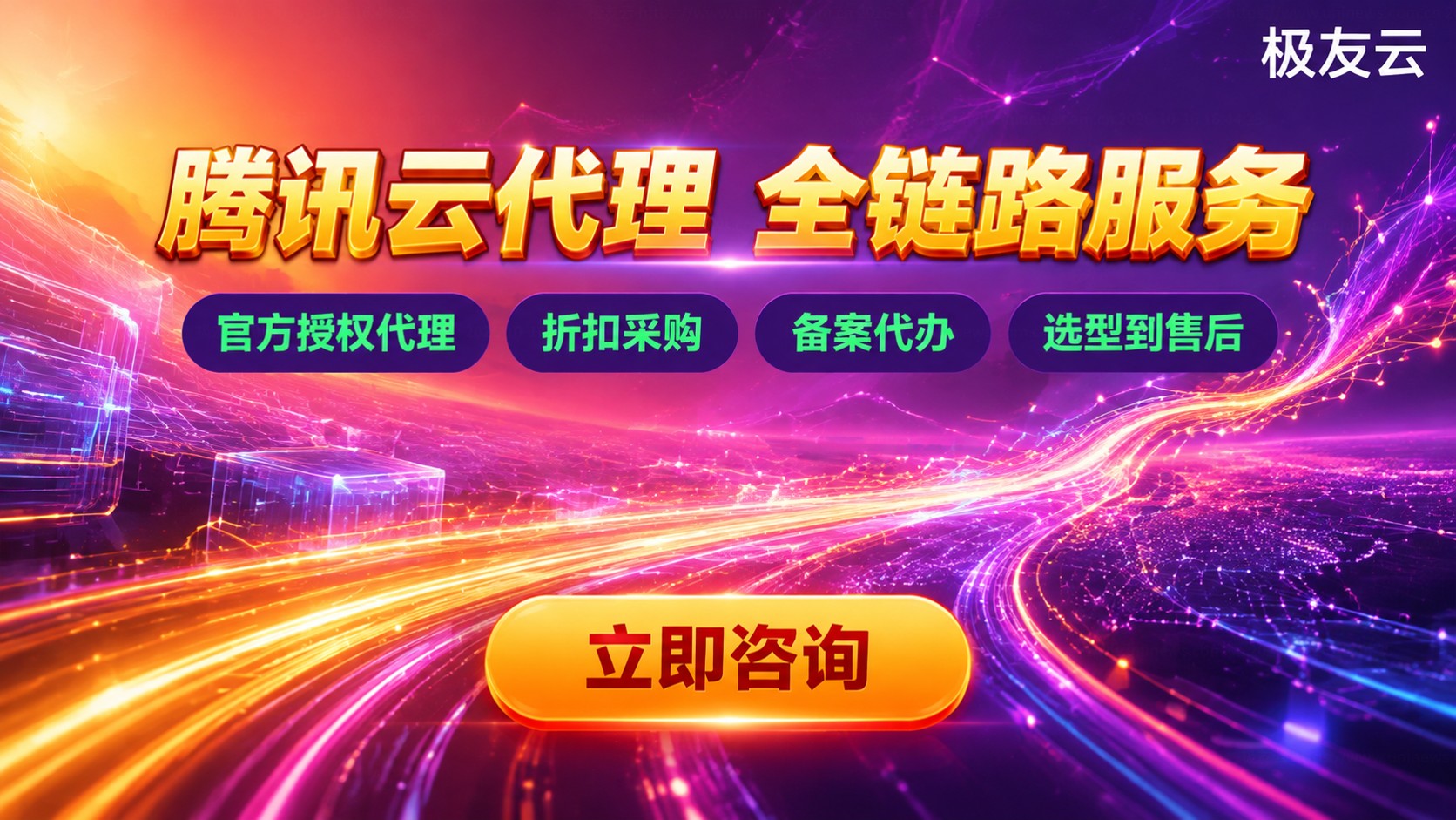 腾讯云代理和渠道商区别对比：定义、角色与选择标准