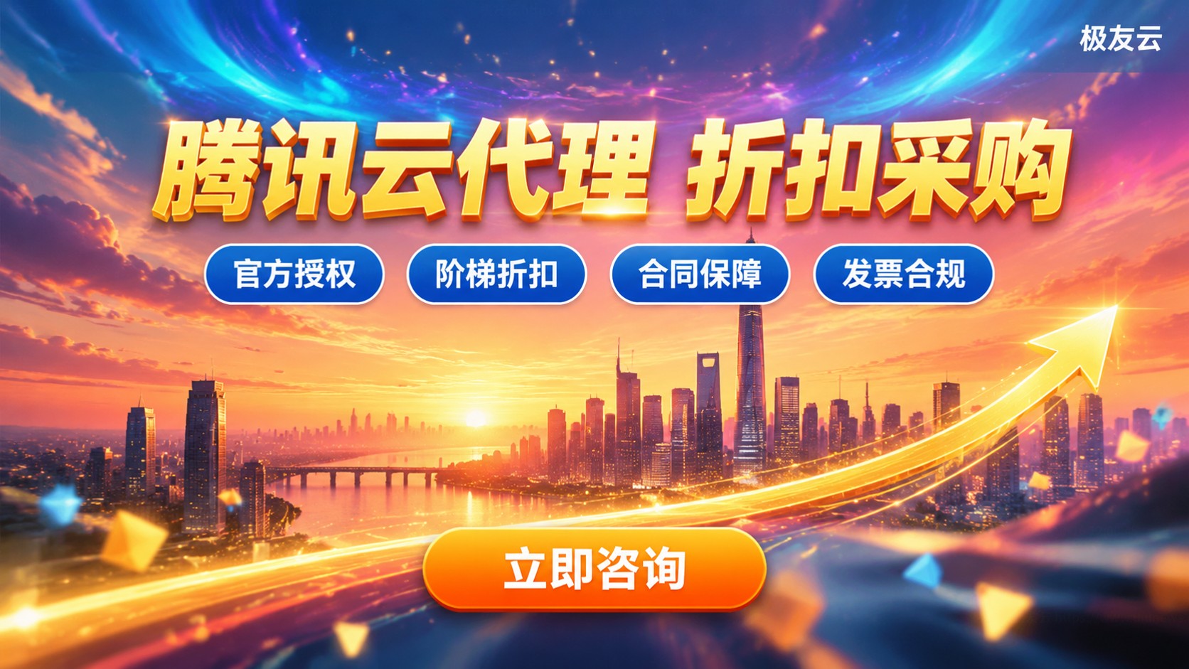 苏州腾讯云代理合作指南:资质、折扣与售后