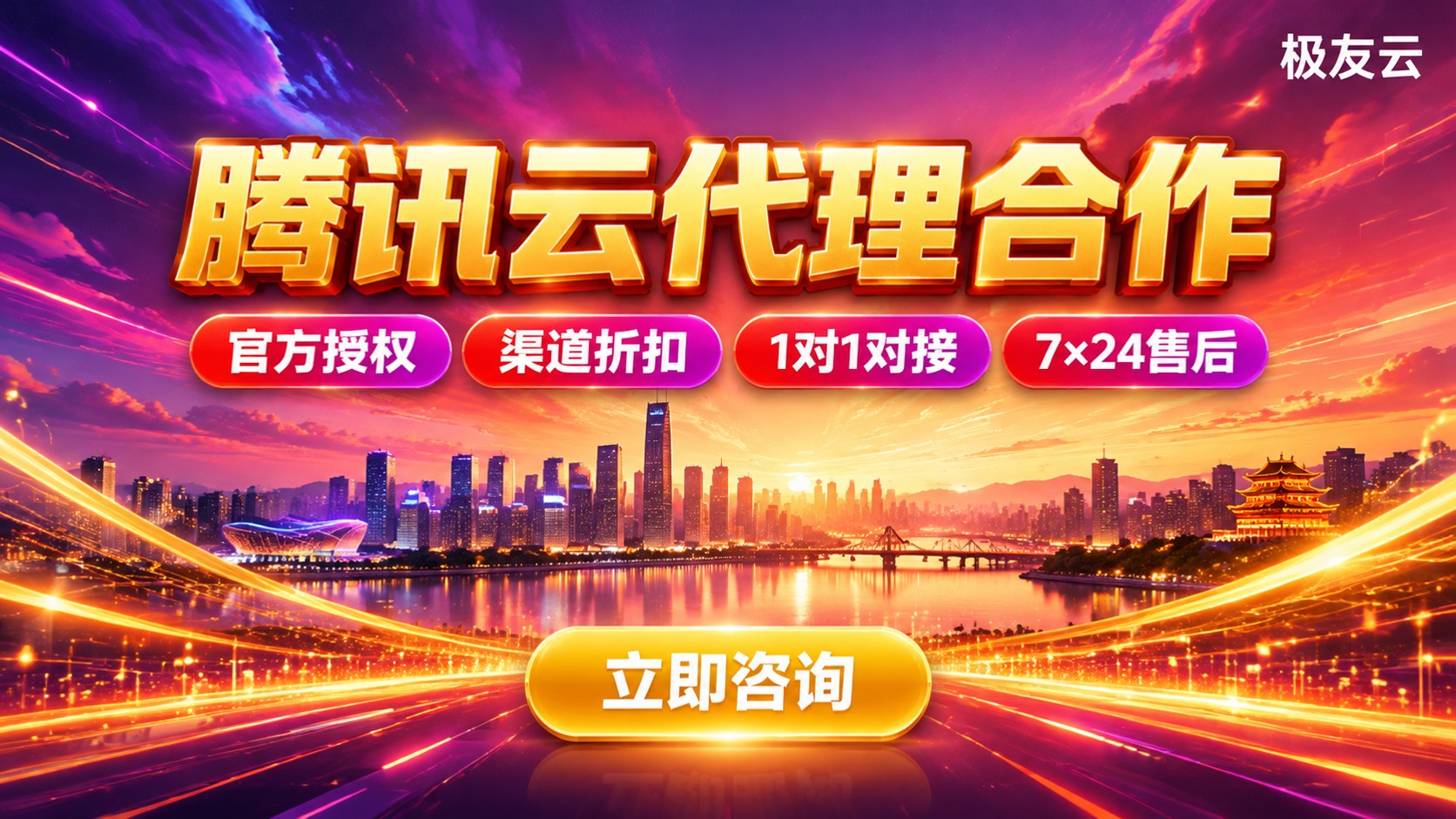 长沙腾讯云代理合作：代理政策、价格与上云流程