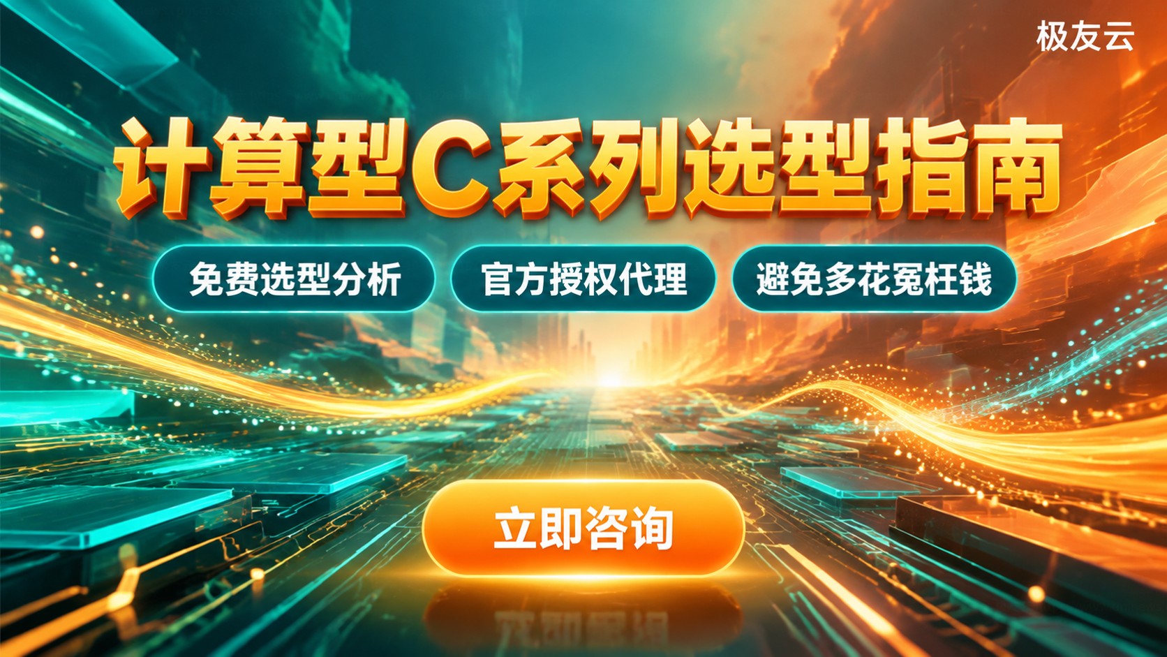 腾讯云计算型C系列与标准型区别:配置价格与选型指南