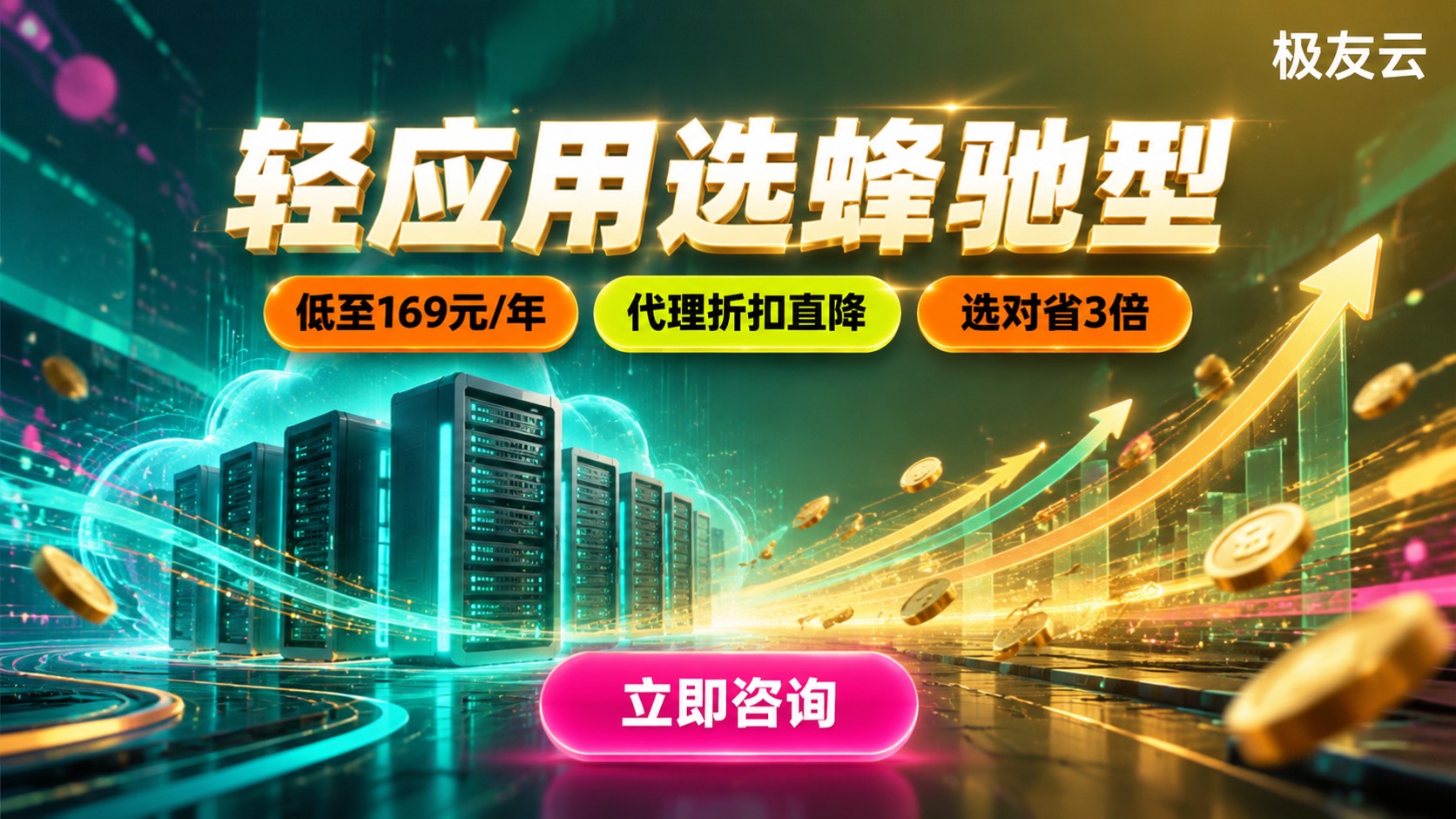 腾讯云标准型与蜂驰型价格对比：轻应用选蜂驰型