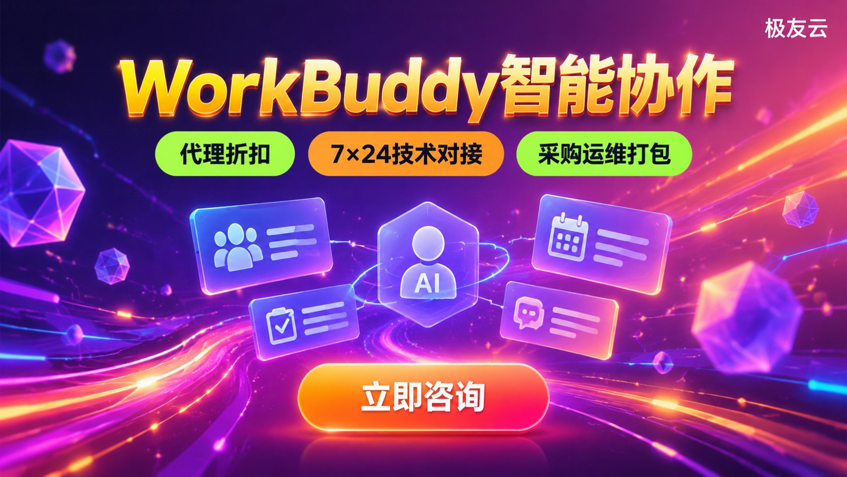 WorkBuddy主要功能定义与用途:办公协作与智能体