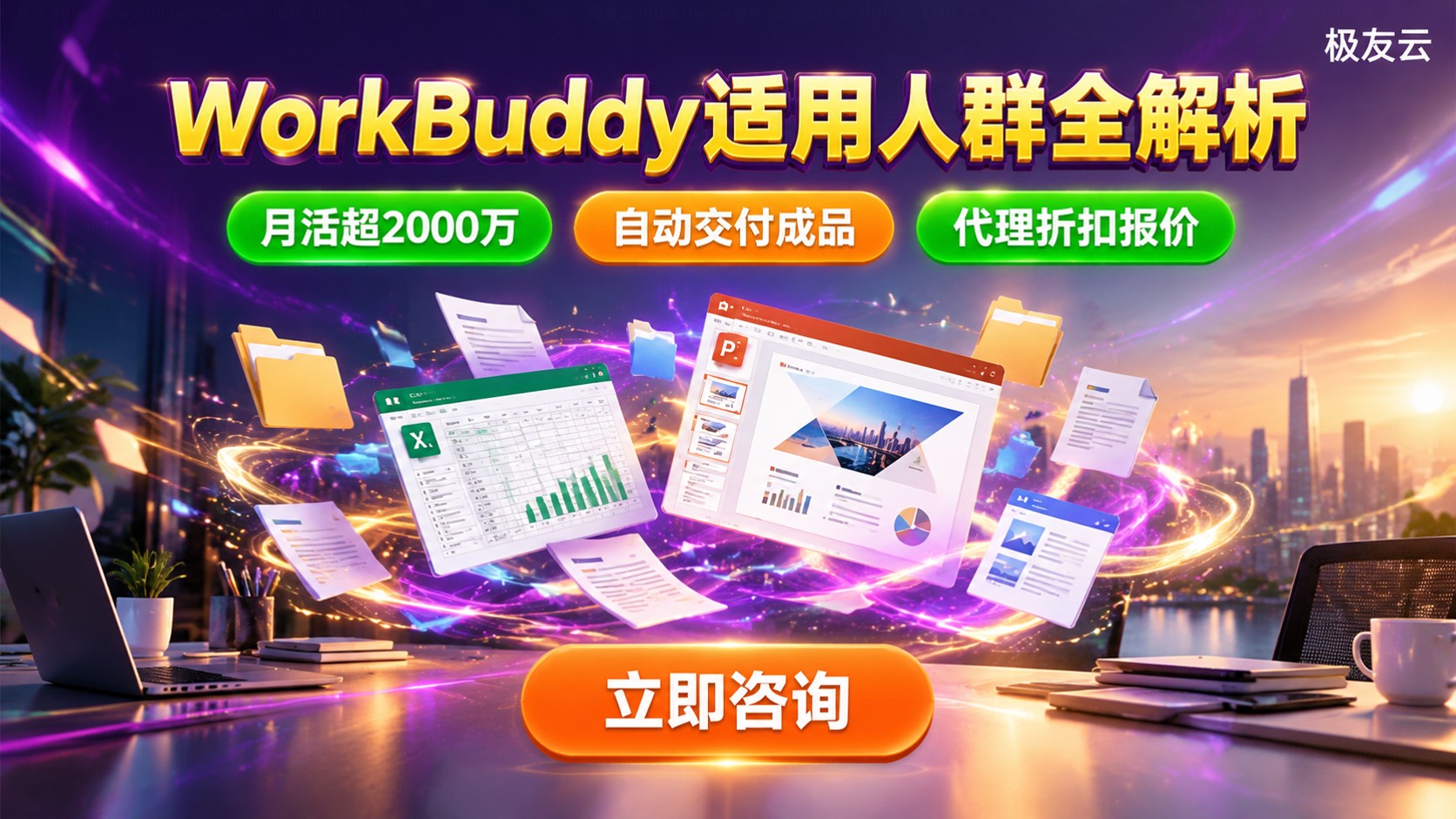 WorkBuddy适用人群:员工、管理者与项目团队
