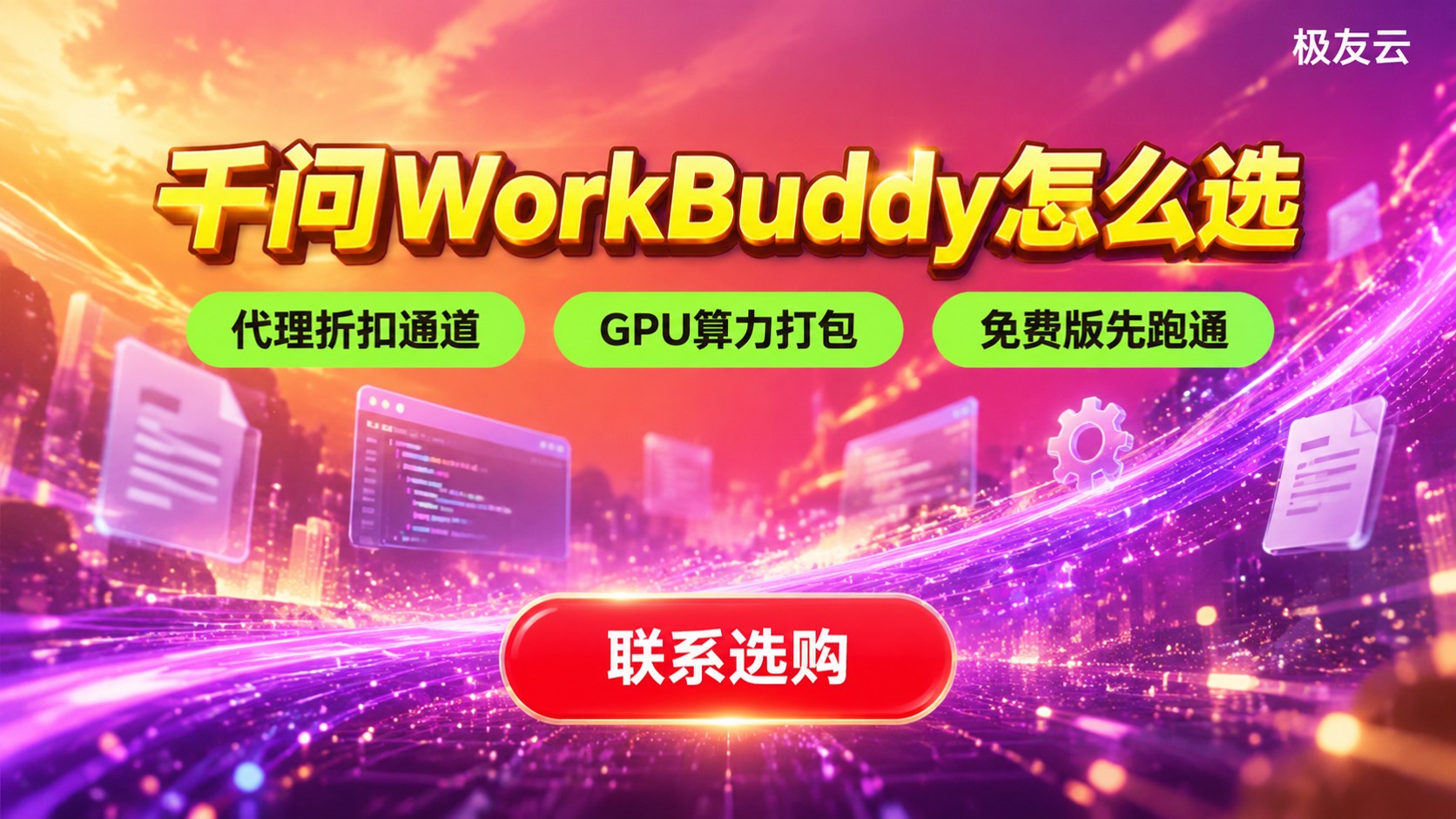千问和WorkBuddy评测:办公场景选购指南