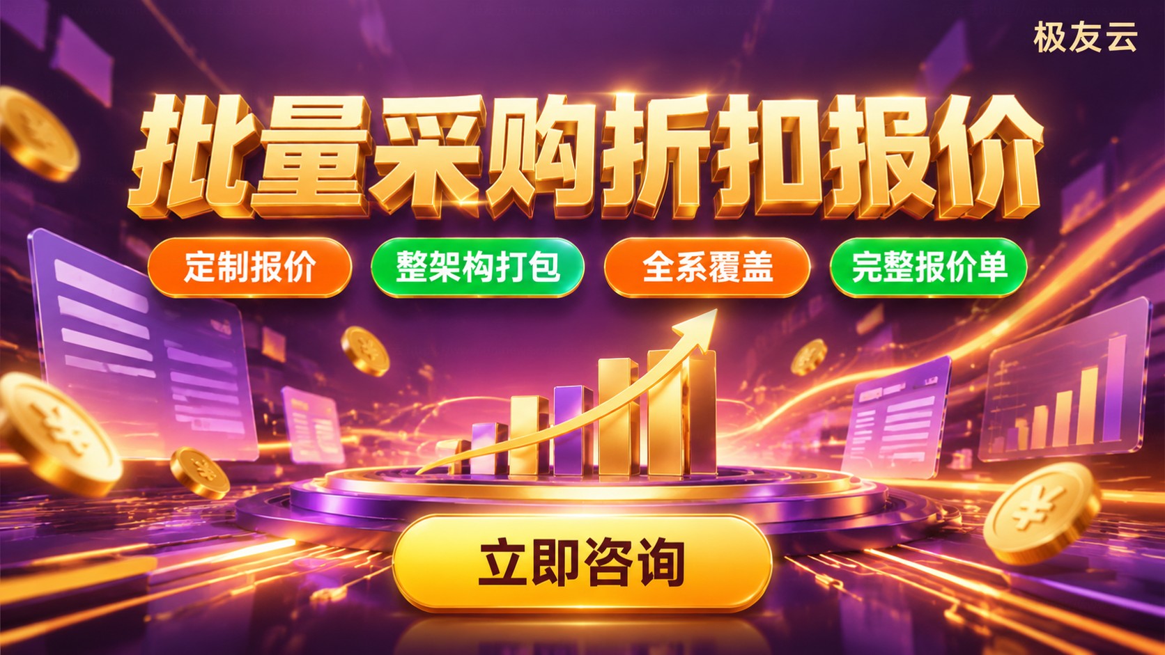 腾讯云批量采购折扣区间:官网与渠道价格明细