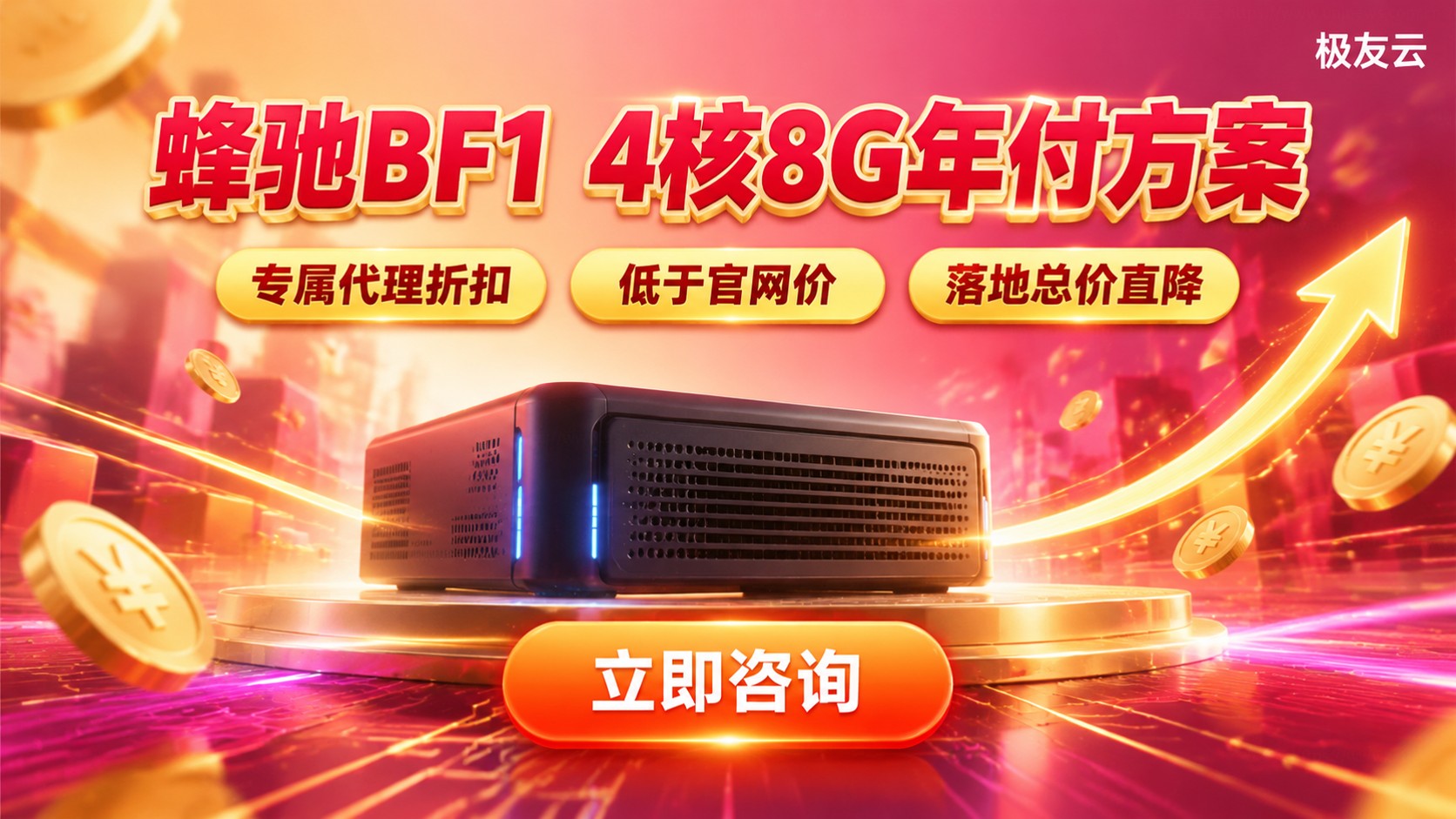 腾讯云蜂驰BF14核8G一年费用:价格区间与购买方式